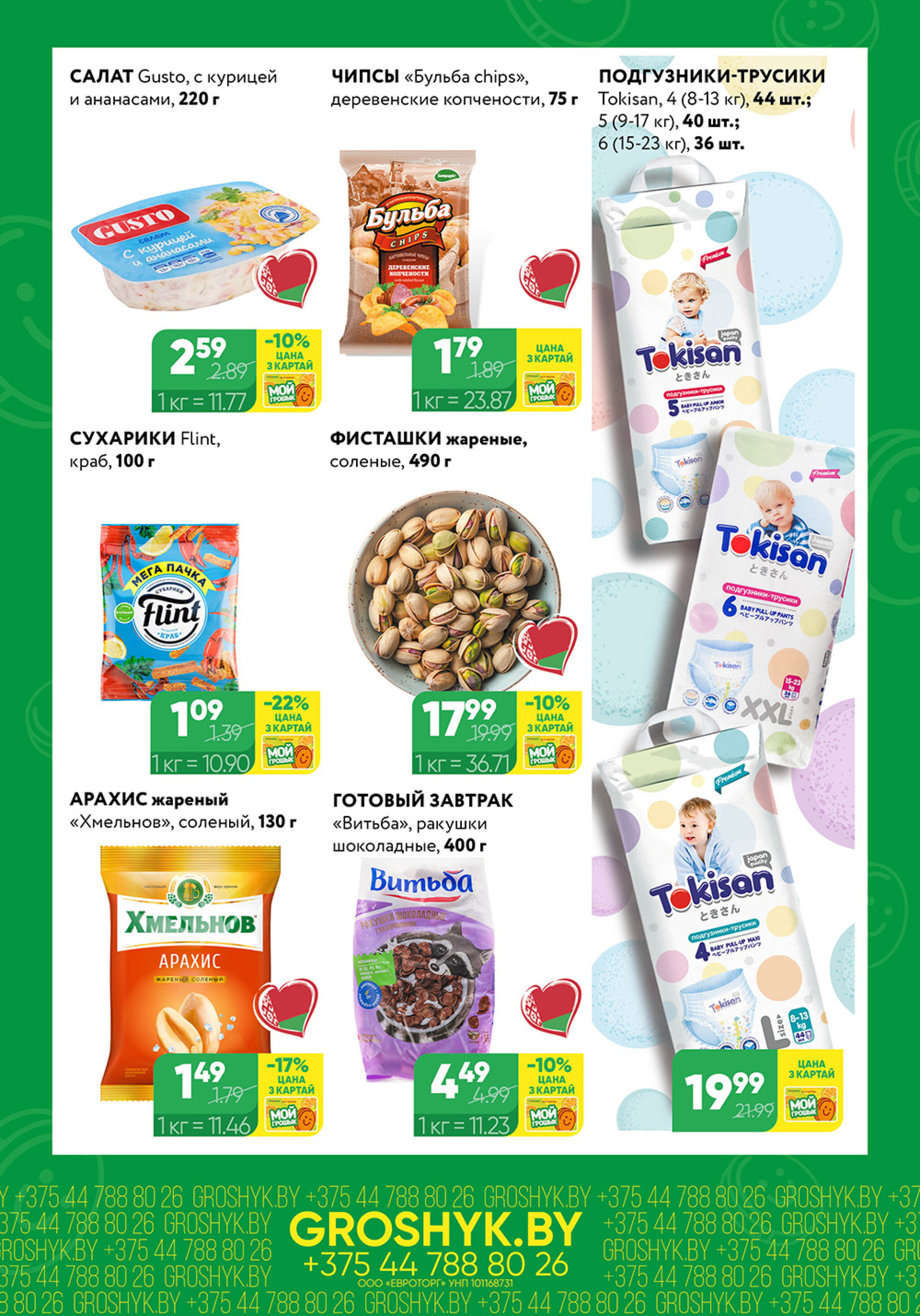 Цуд-Цана! 10  - 23 Ноября 2025 5