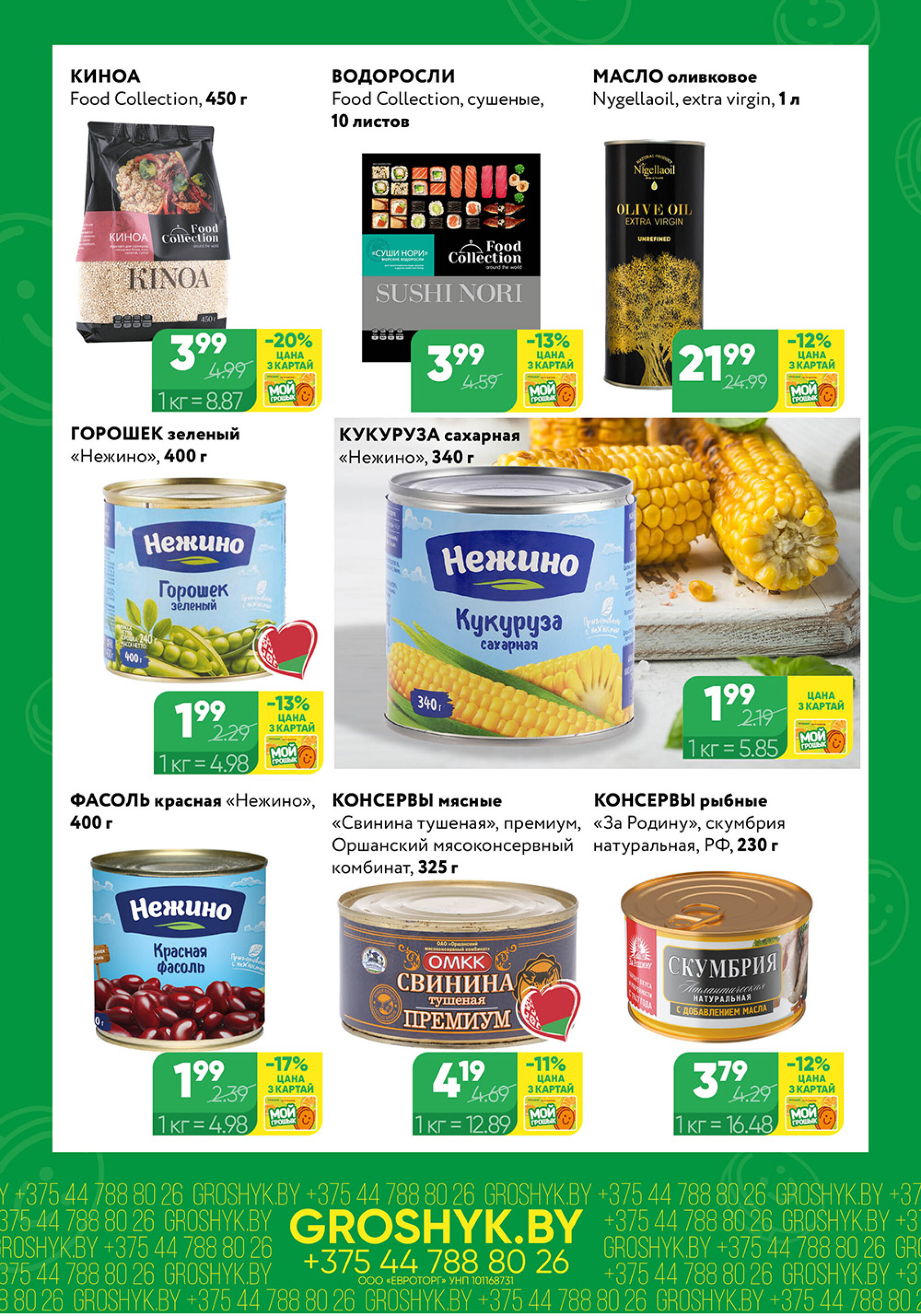 Цуд-Цана! (Грошык Мега) 10  - 23 Ноября 2025 3