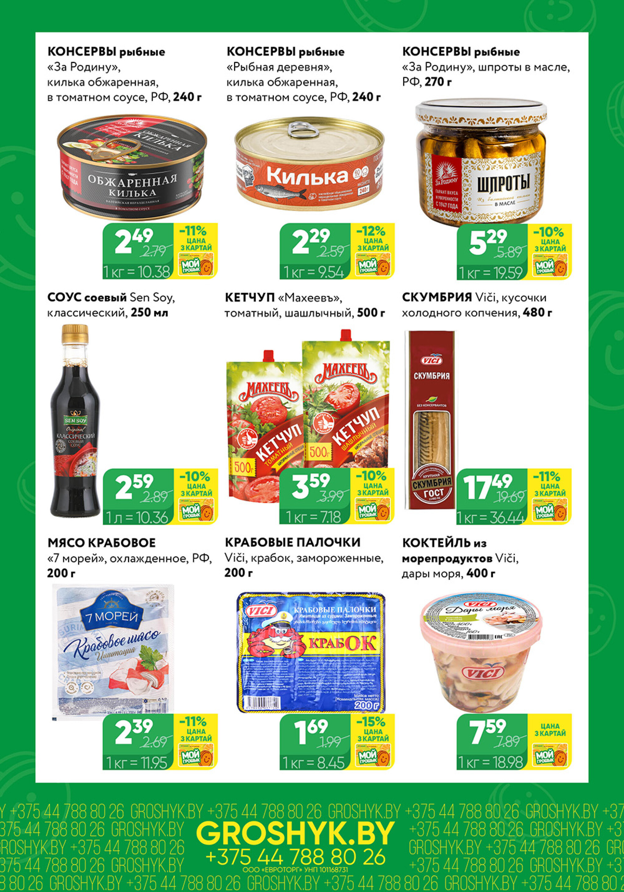 Цуд-Цана! (Грошык Мега) 10  - 23 Ноября 2025 4