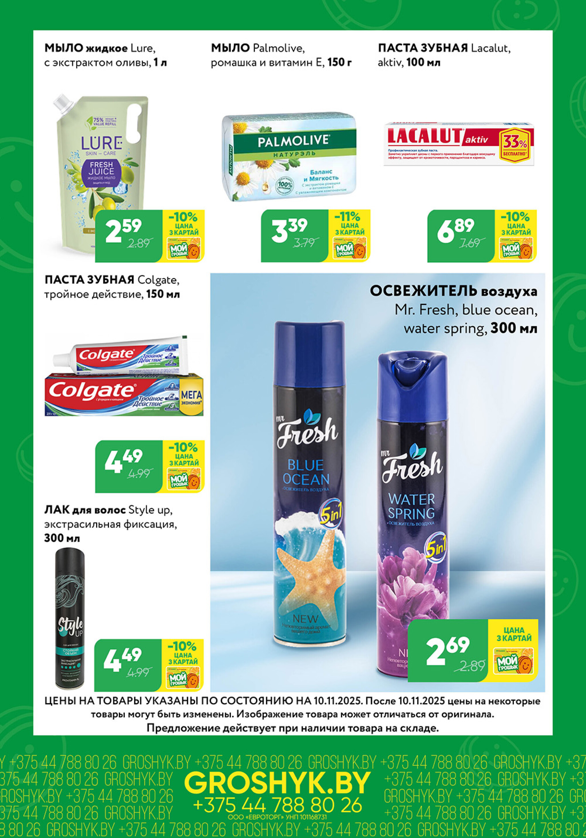 Цуд-Цана! (Грошык Мега) 10  - 23 Ноября 2025 7