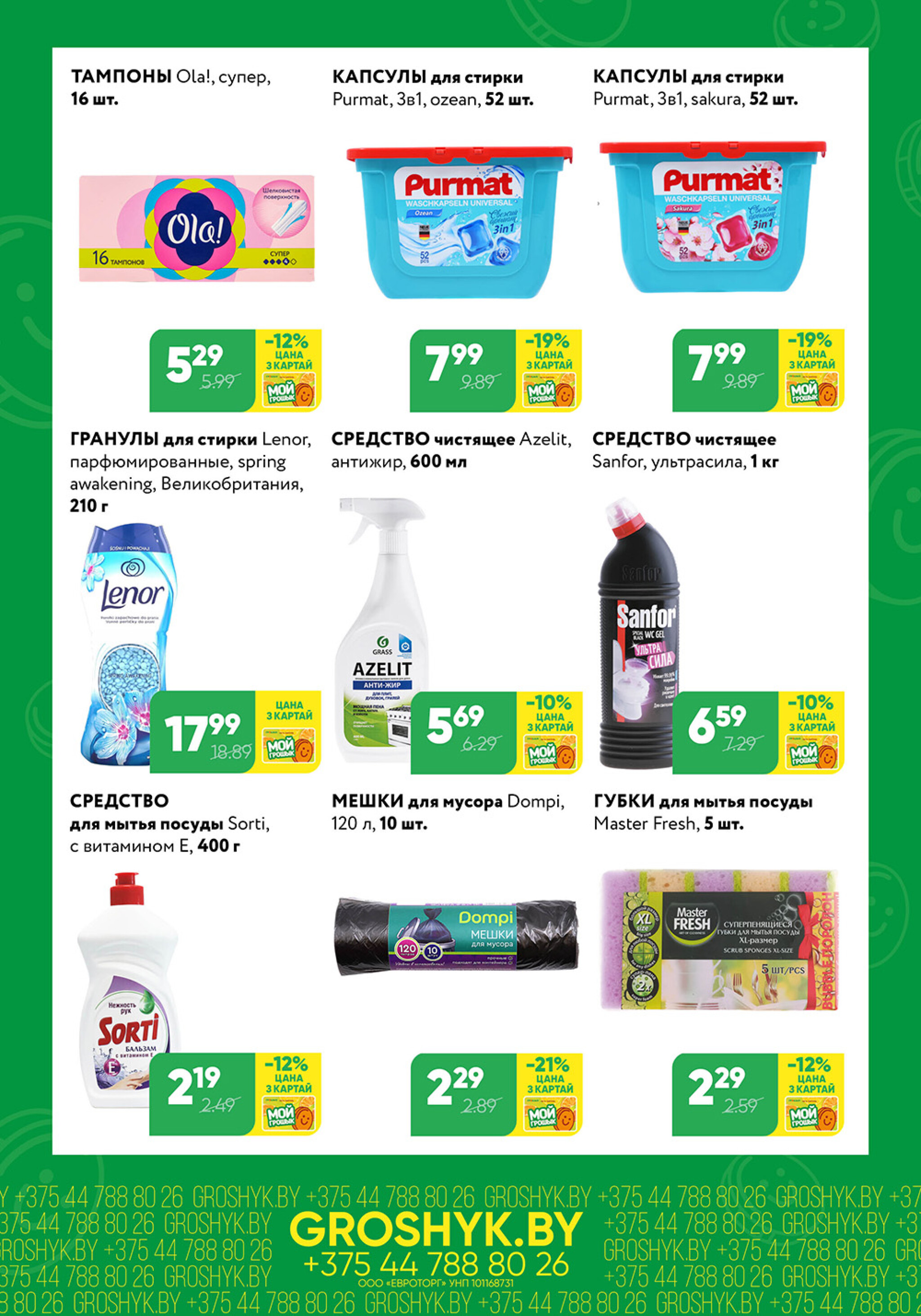 Цуд-Цана! (Грошык Мега) 10  - 23 Ноября 2025 6