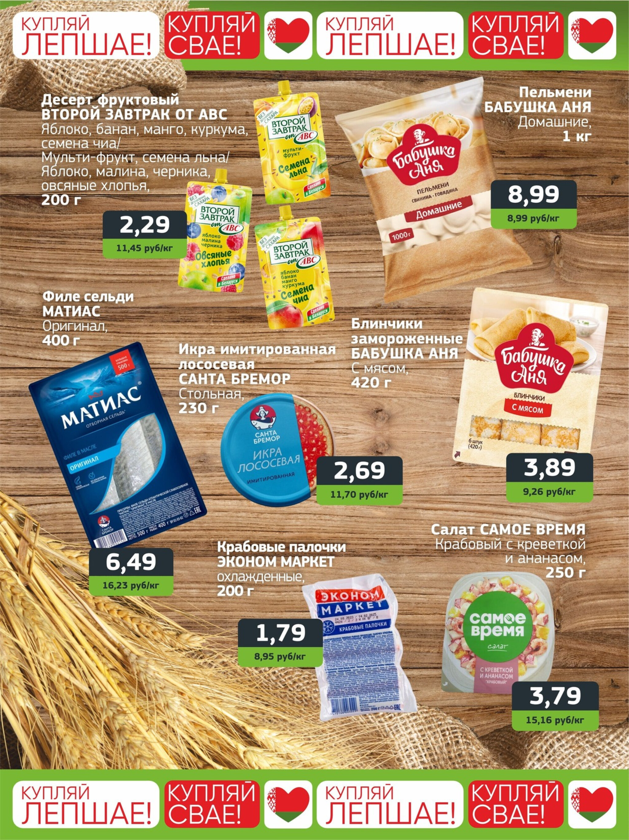 Акционная листовка 10  - 23 Ноября 2025 2