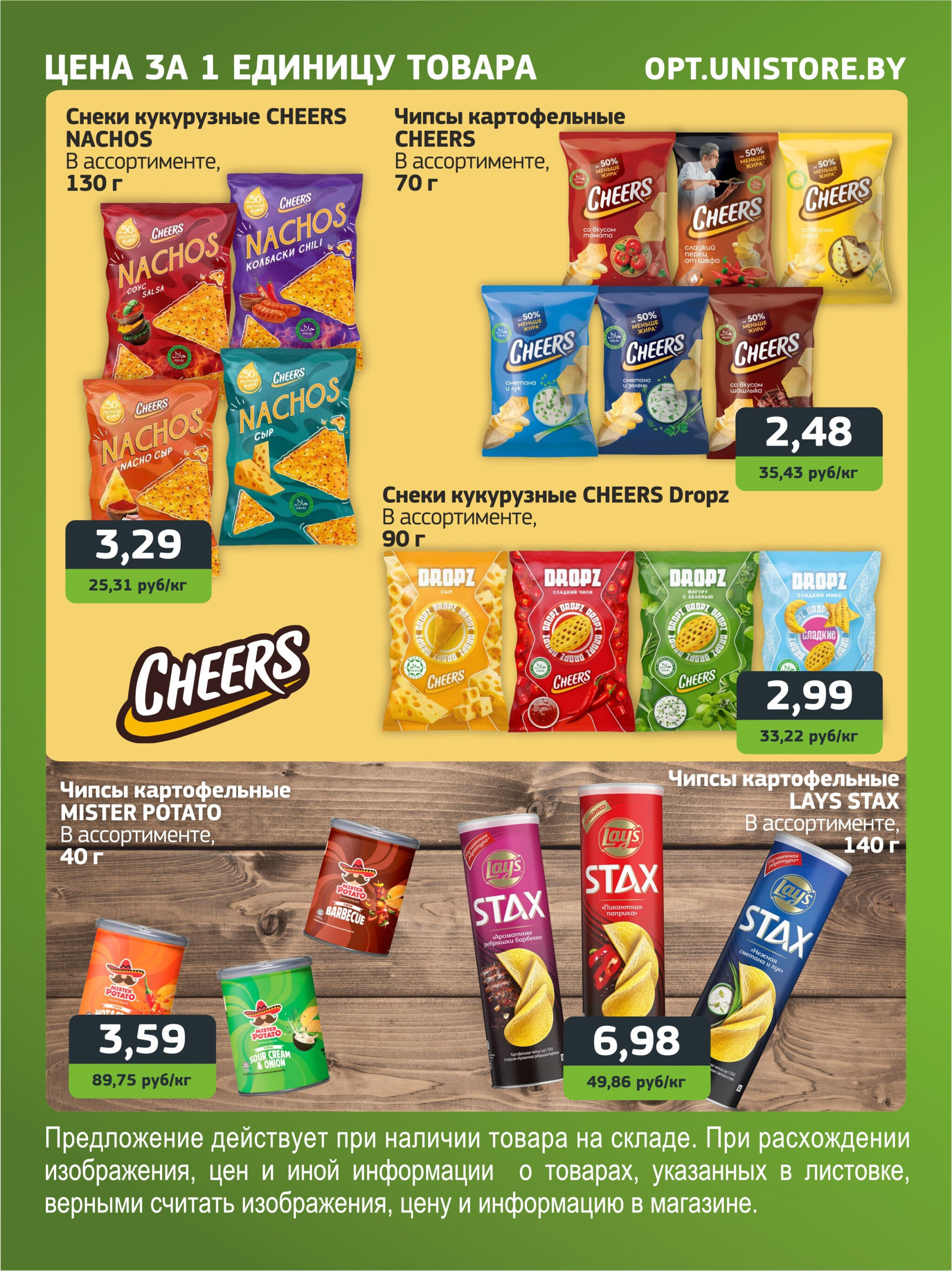 Акционная листовка 10  - 23 Ноября 2025 6