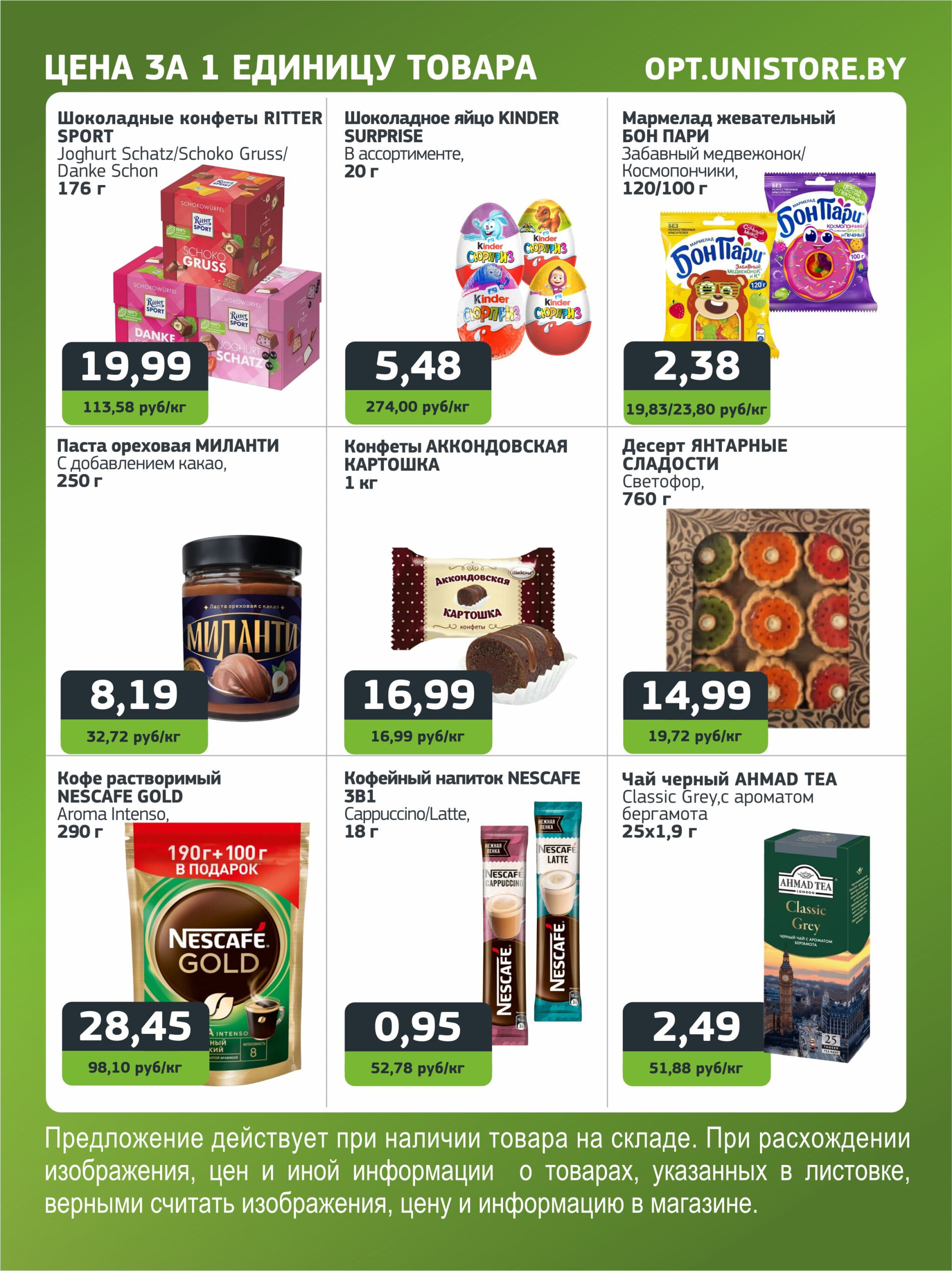 Акционная листовка 10  - 23 Ноября 2025 4