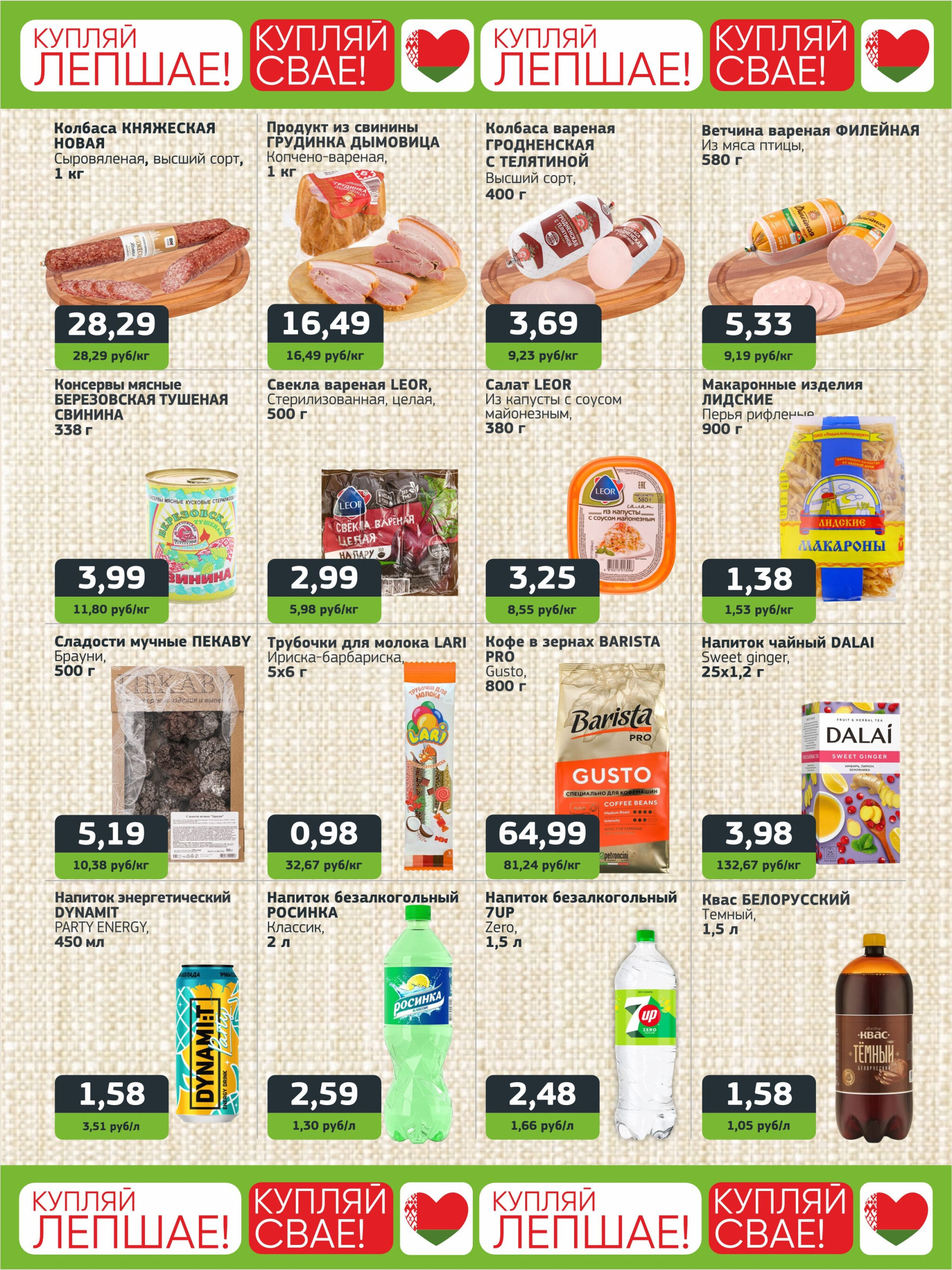 Акционная листовка 10  - 23 Ноября 2025 3