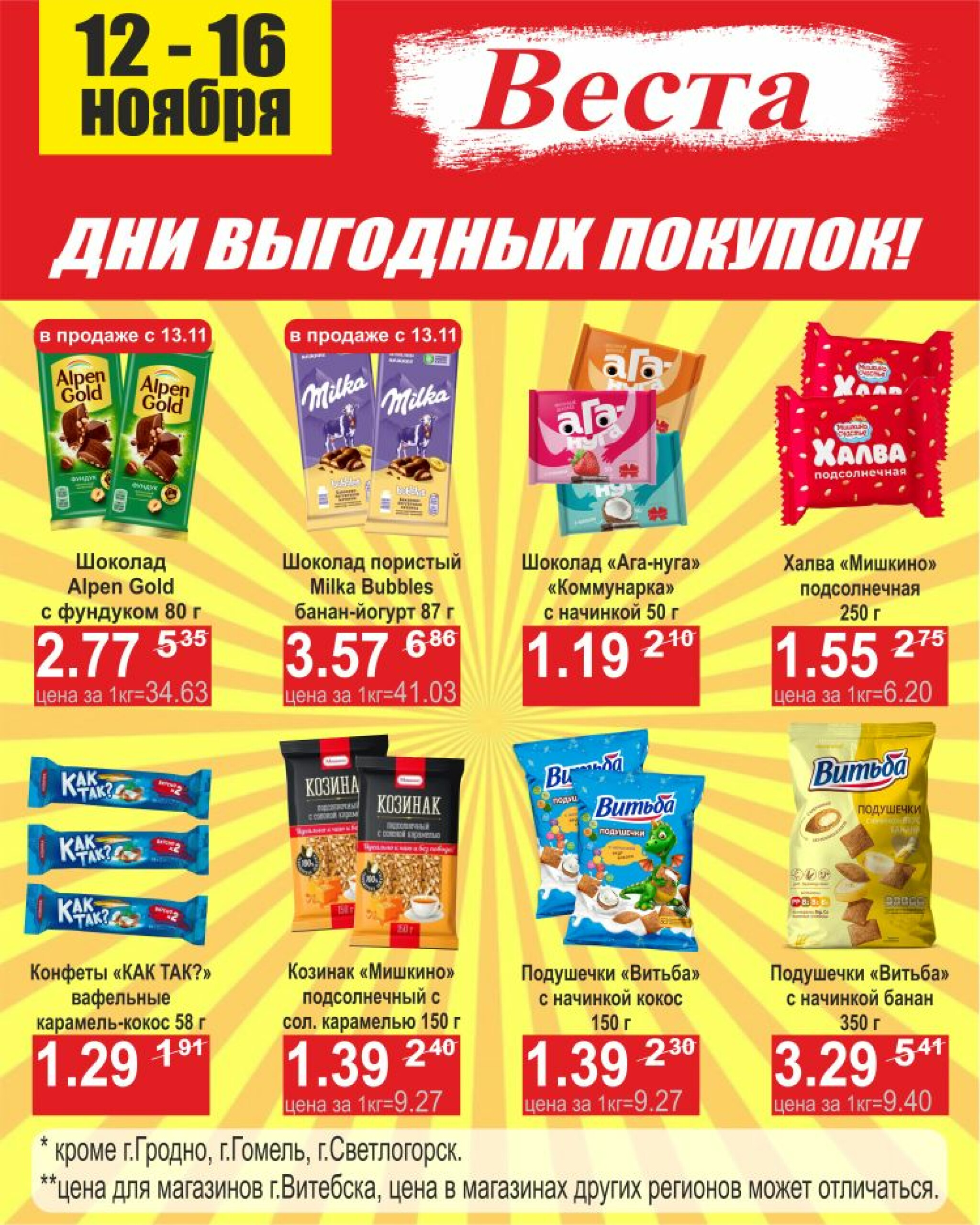 Дни выгодных покупок 12  - 16 Ноября 2025 2