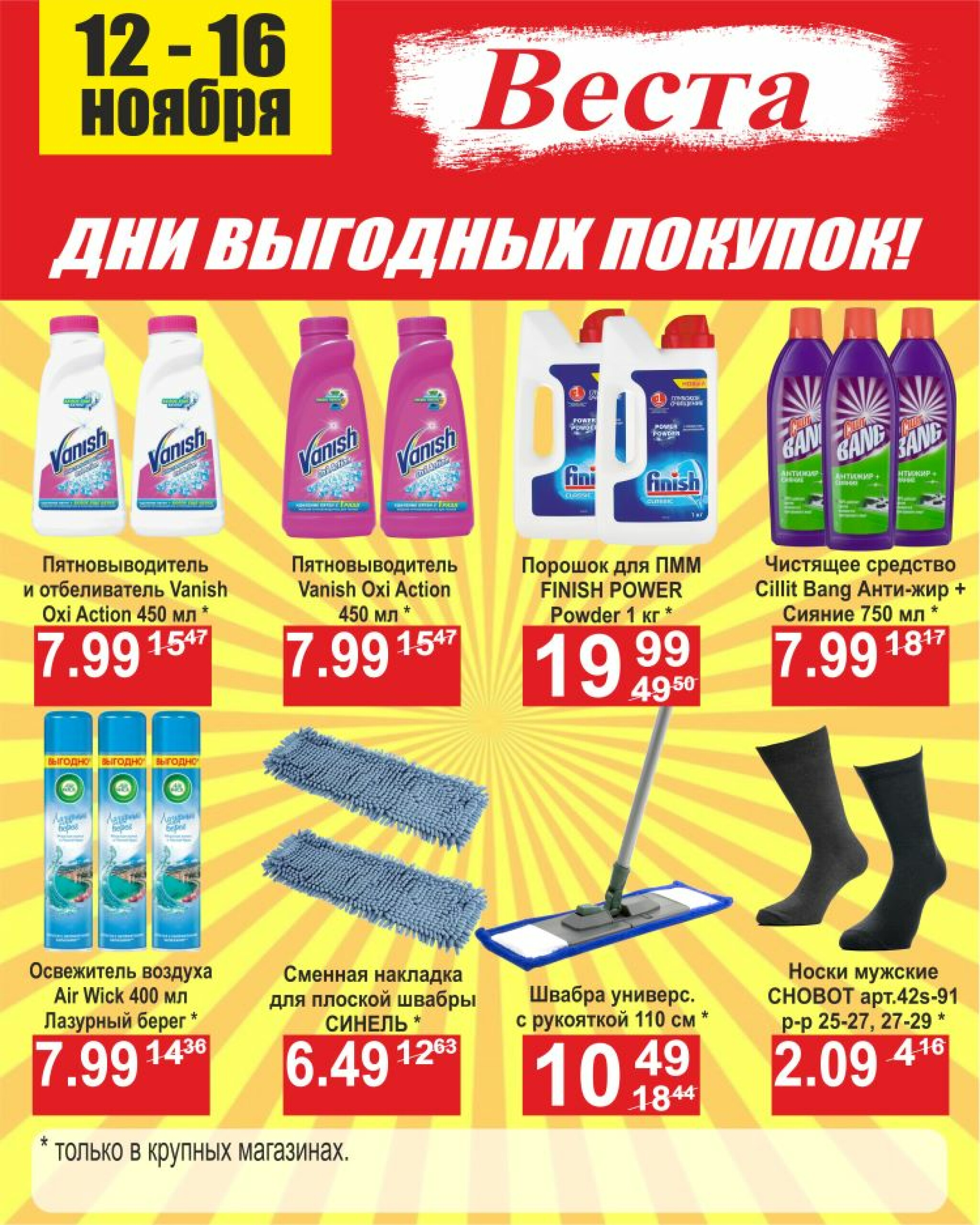 Дни выгодных покупок 12  - 16 Ноября 2025 9