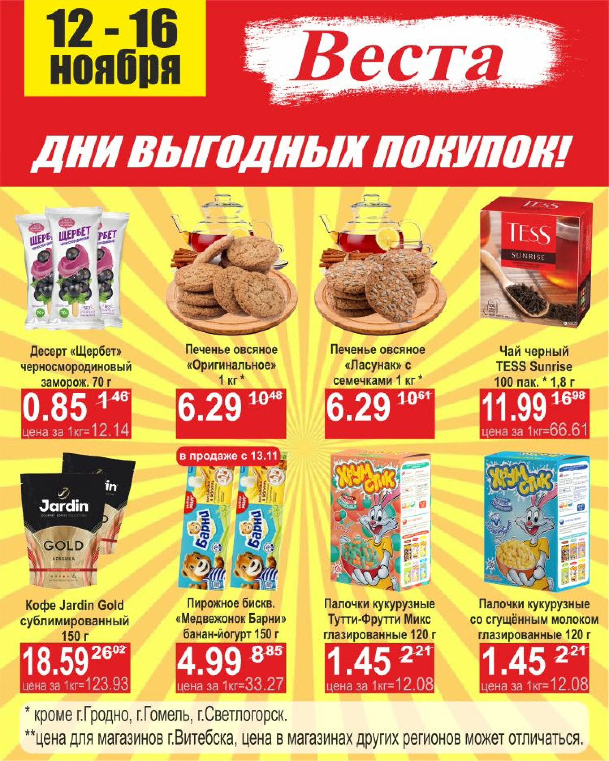 Дни выгодных покупок 12  - 16 Ноября 2025 3