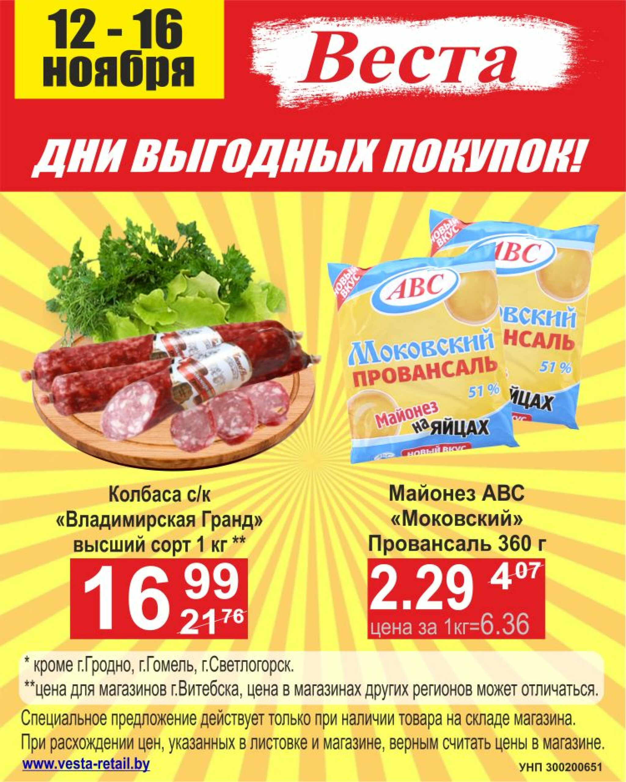 Дни выгодных покупок 12  - 16 Ноября 2025 1