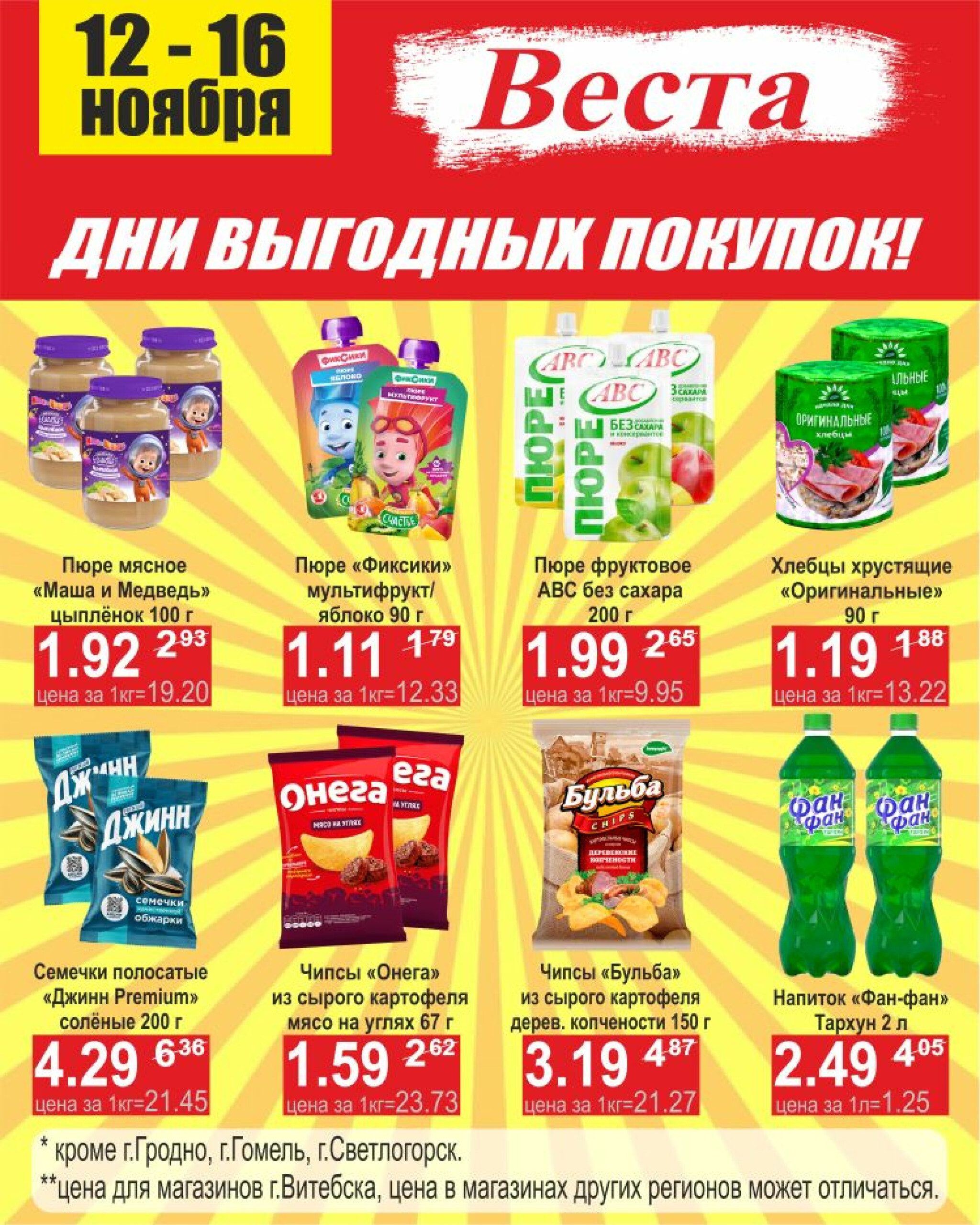 Дни выгодных покупок 12  - 16 Ноября 2025 4