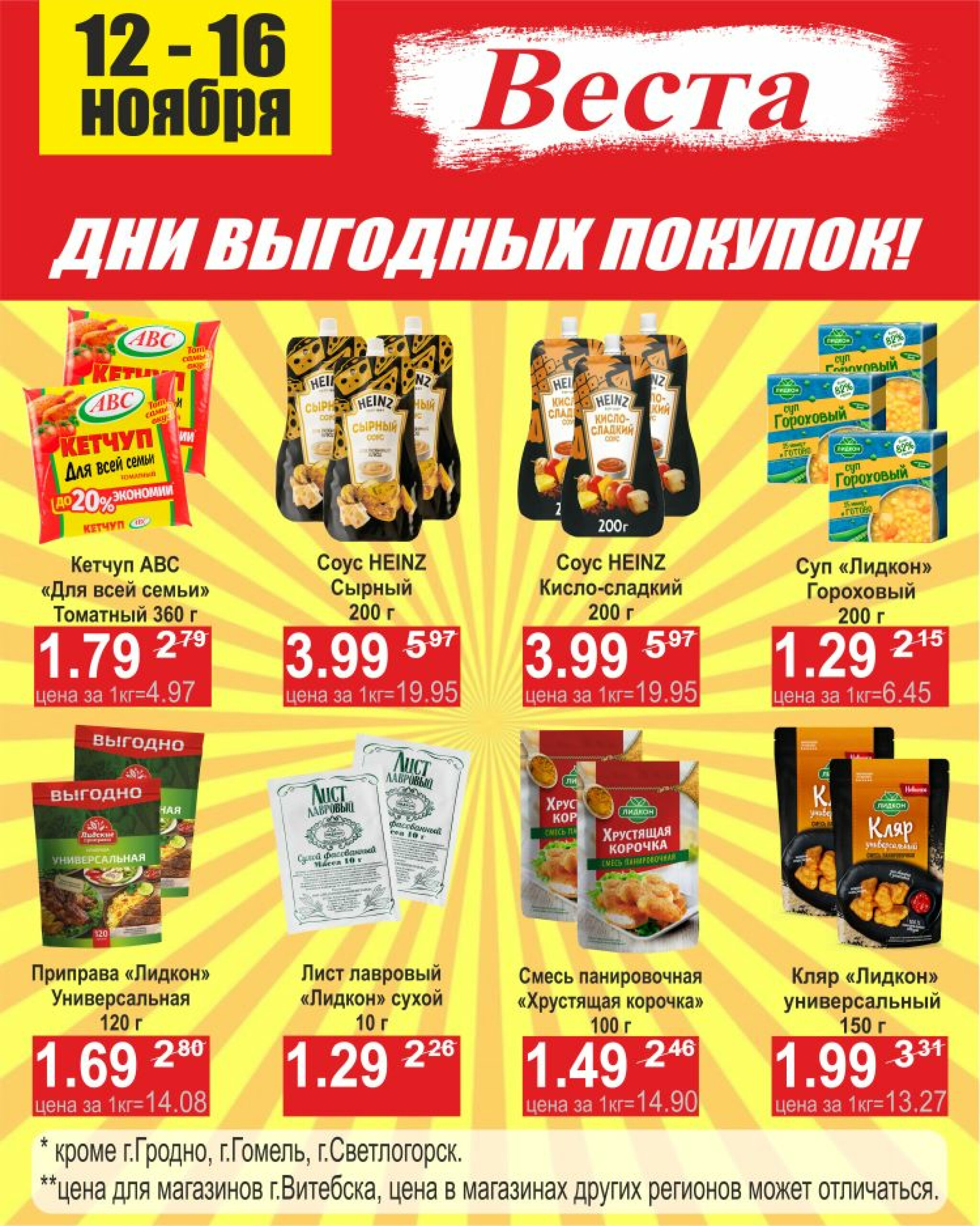 Дни выгодных покупок 12  - 16 Ноября 2025 5