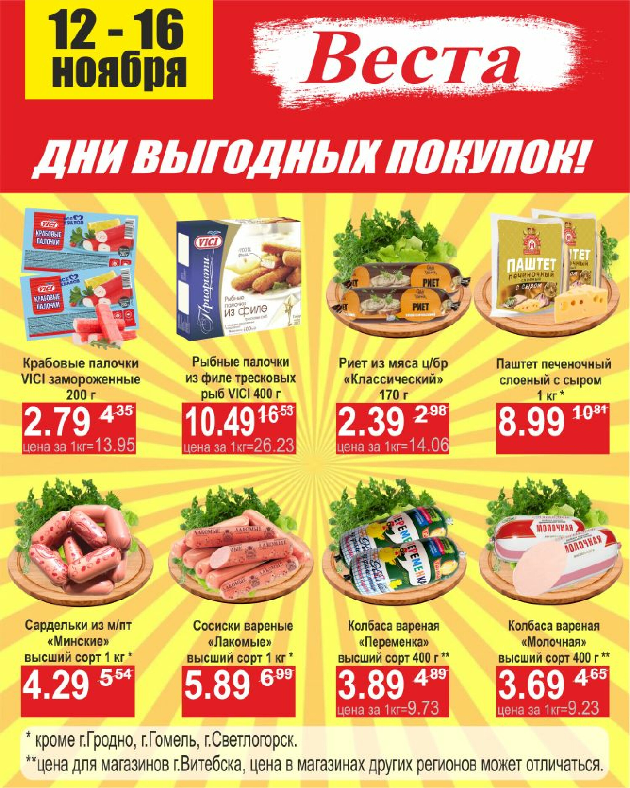 Дни выгодных покупок 12  - 16 Ноября 2025 6