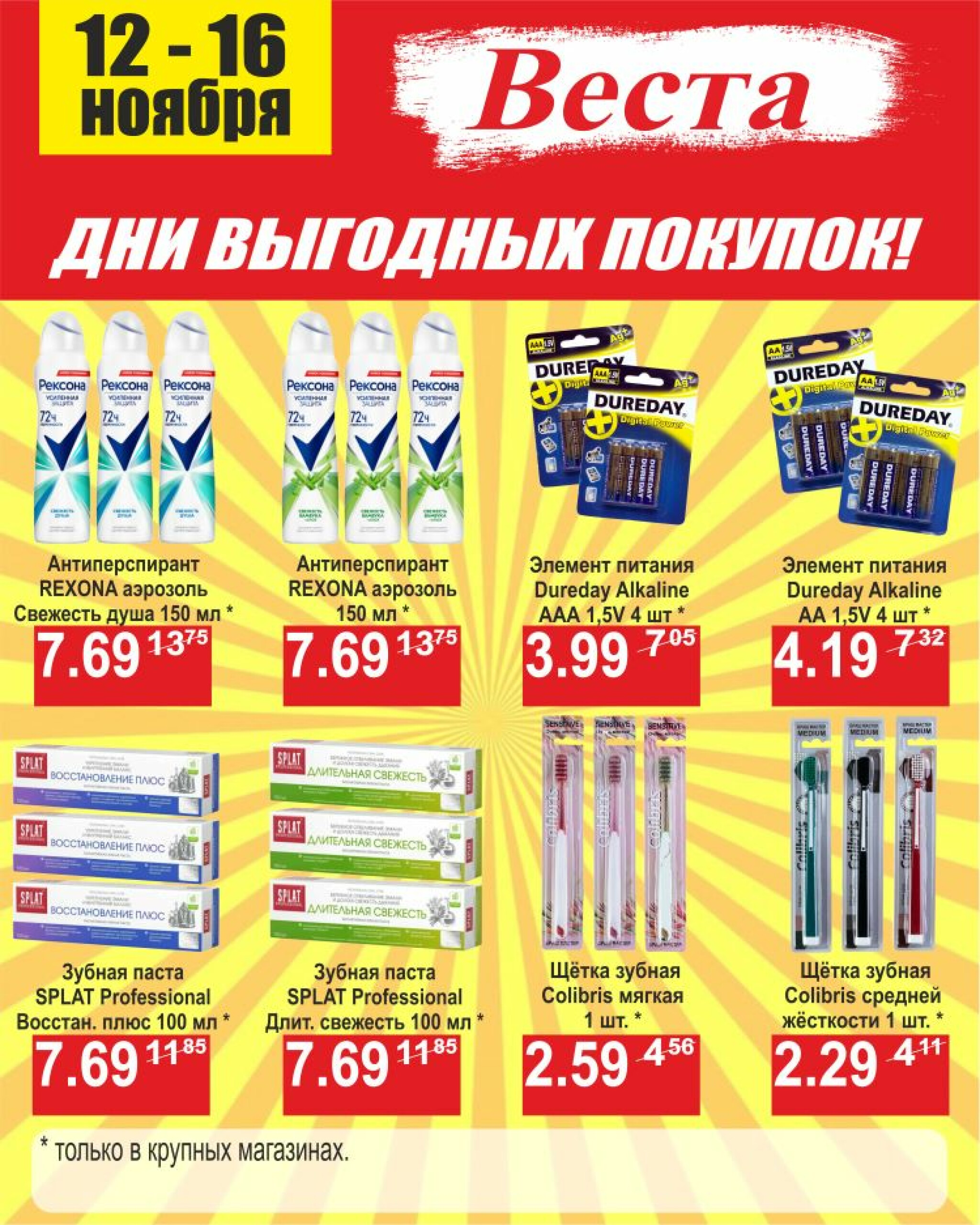 Дни выгодных покупок 12  - 16 Ноября 2025 8