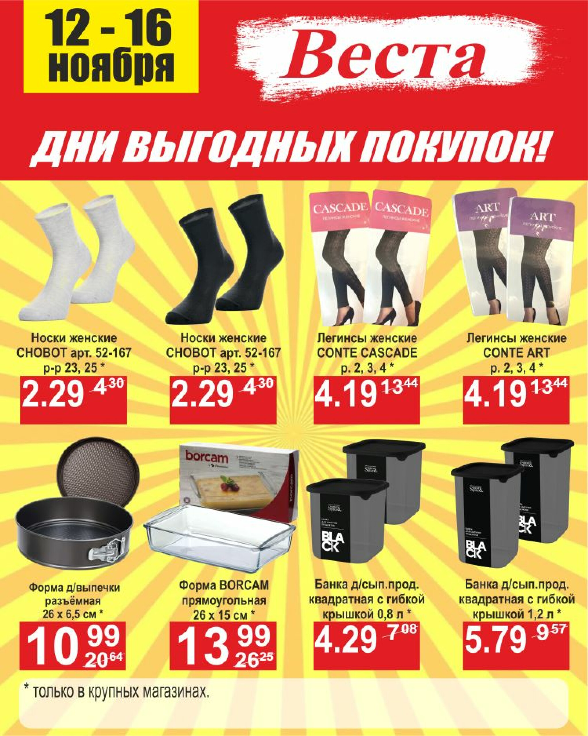 Дни выгодных покупок 12  - 16 Ноября 2025 10
