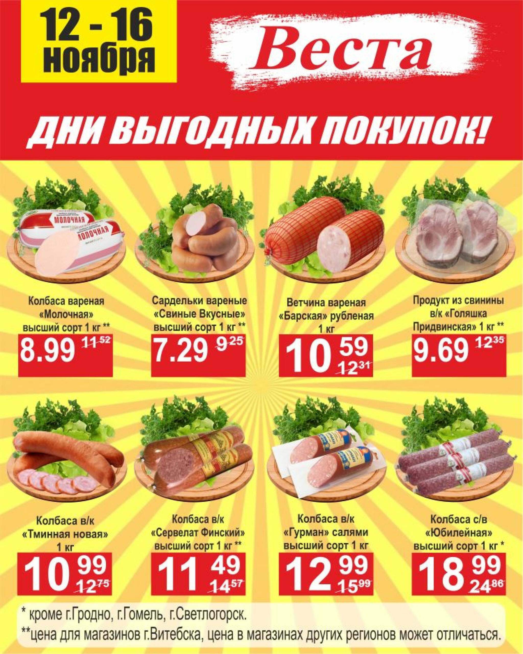 Дни выгодных покупок 12  - 16 Ноября 2025 7