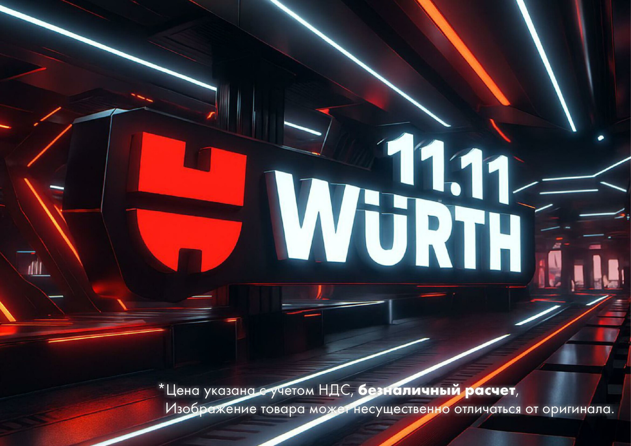 Акция - 11.11 (Производится обслуживание только юридических лиц по безналичному расчету)