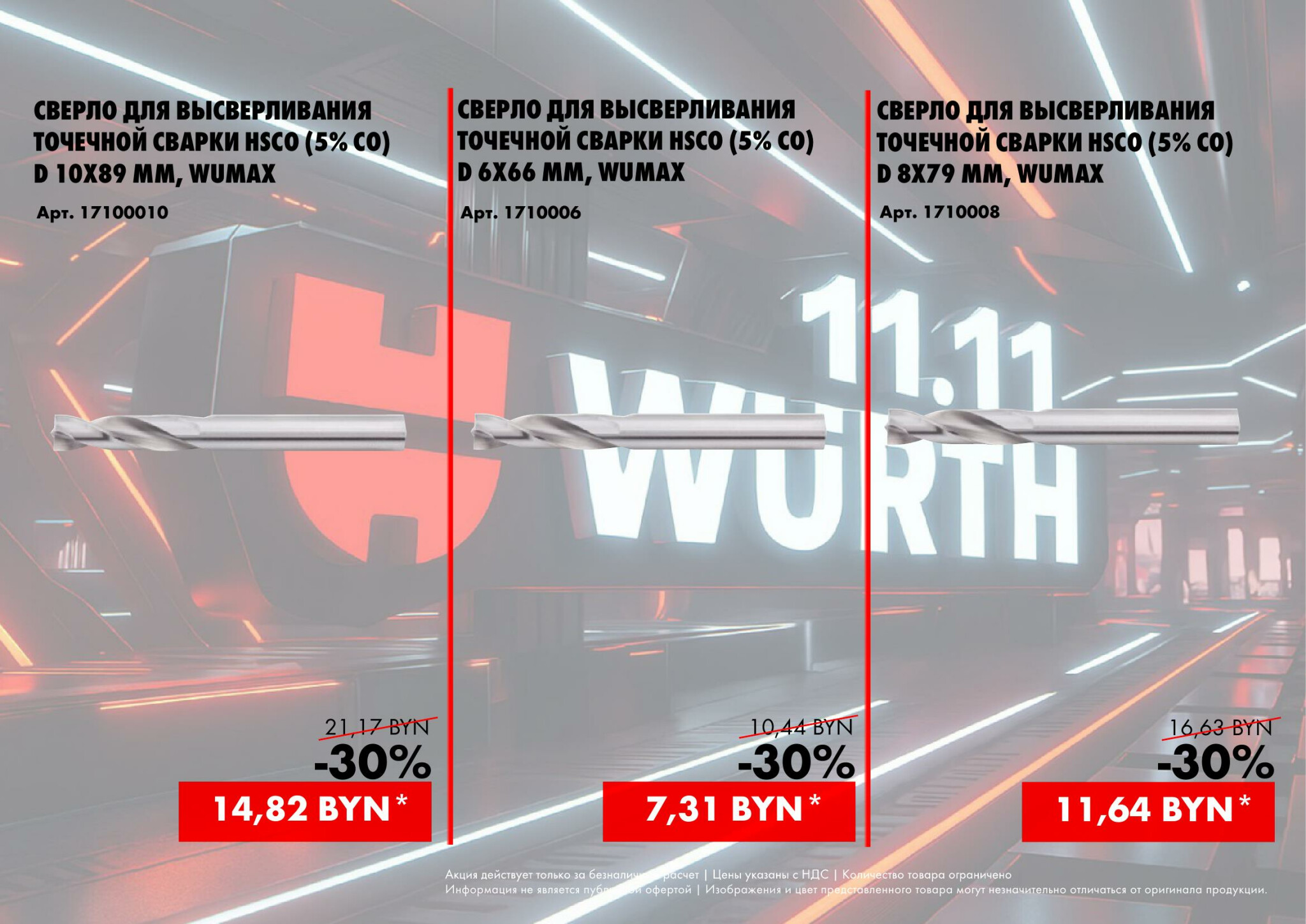 Акция - 11.11 (Производится обслуживание только юридических лиц по безналичному расчету)