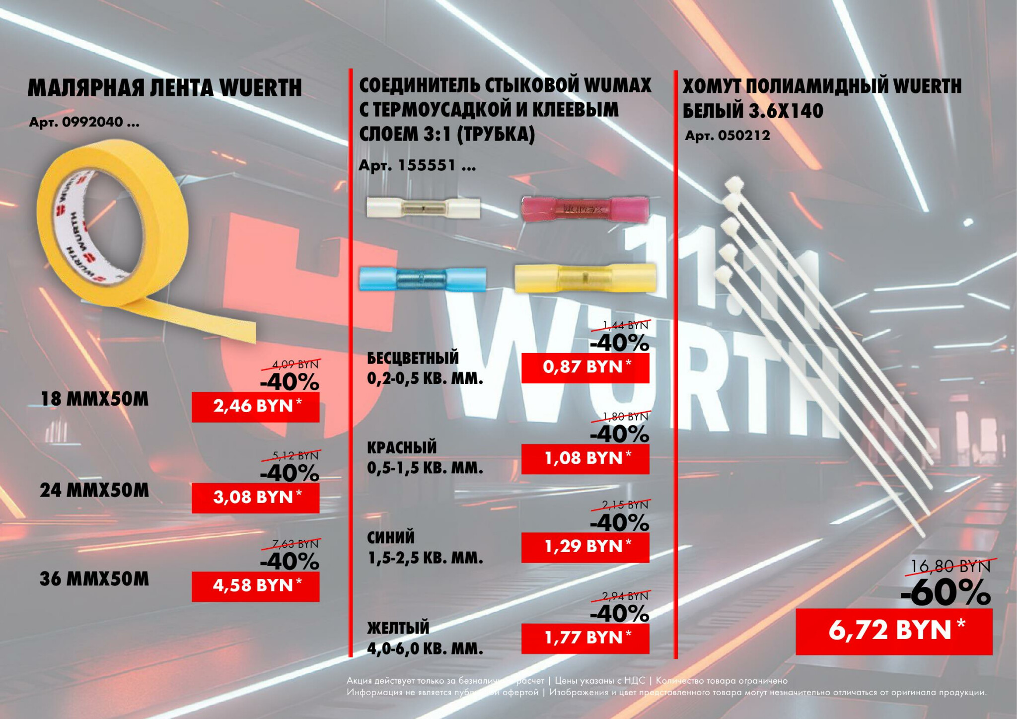 Акция - 11.11 (Производится обслуживание только юридических лиц по безналичному расчету)