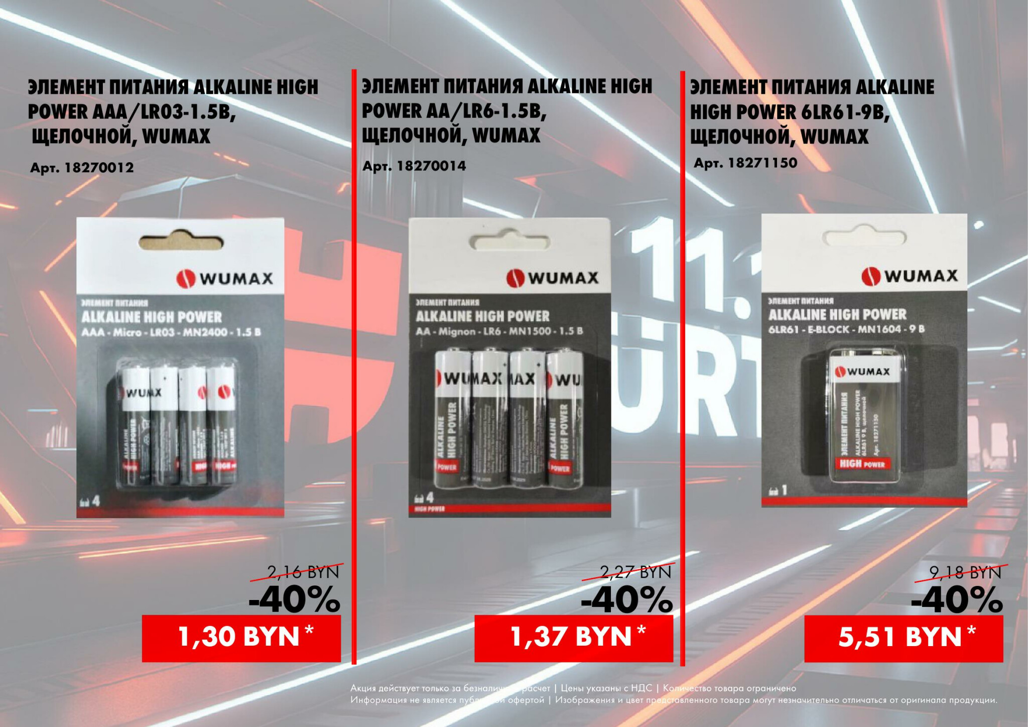 Акция - 11.11 (Производится обслуживание только юридических лиц по безналичному расчету)