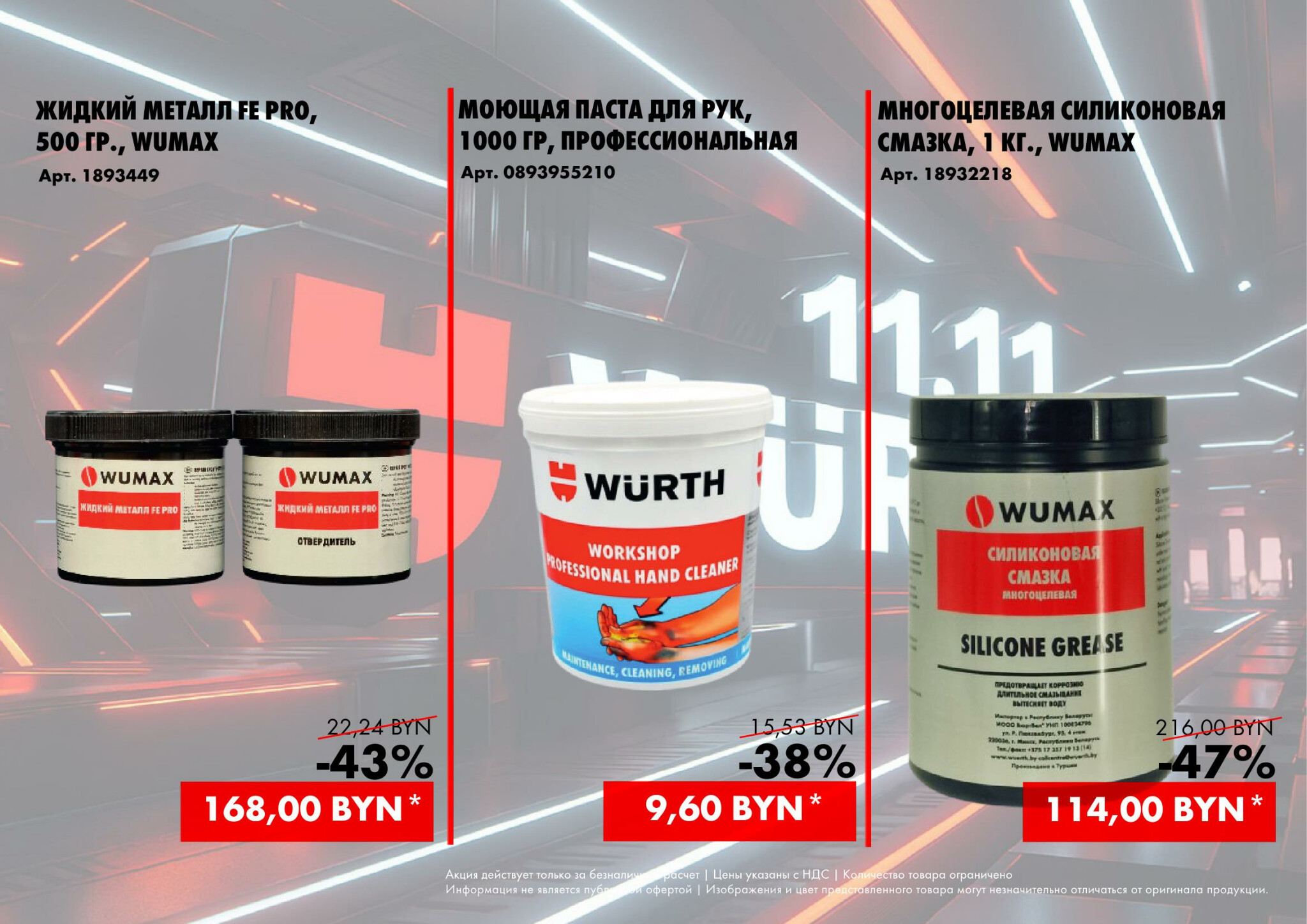 Акция - 11.11 (Производится обслуживание только юридических лиц по безналичному расчету)