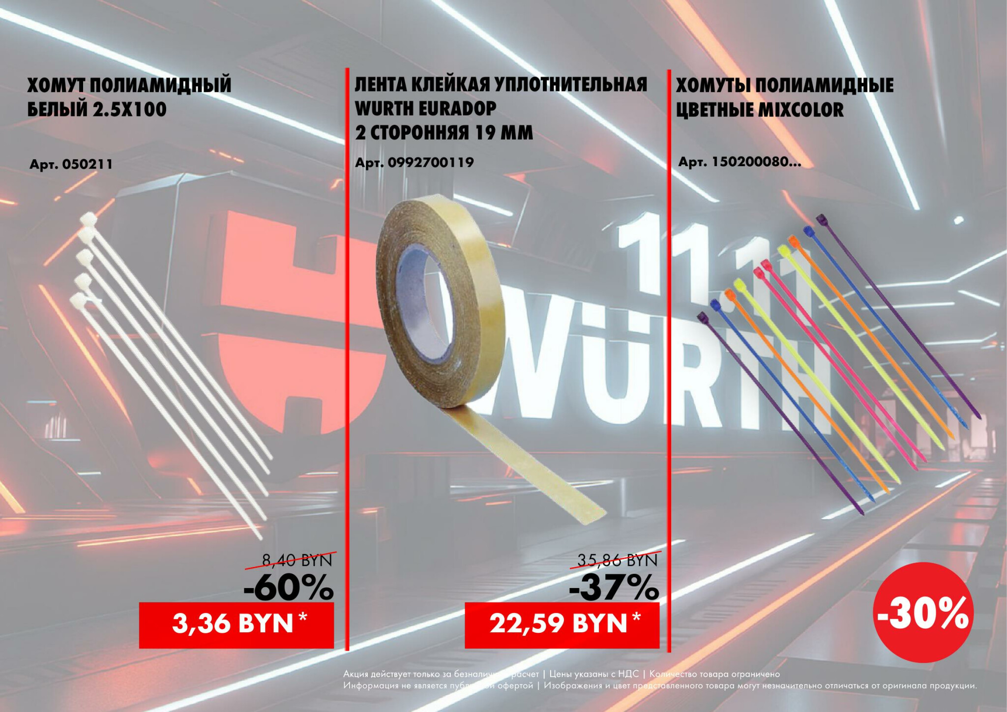 Акция - 11.11 (Производится обслуживание только юридических лиц по безналичному расчету)