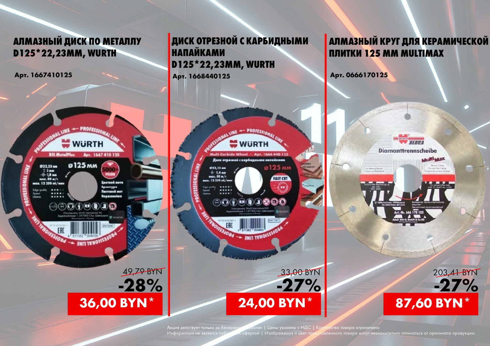 Акция - 11.11 (Производится обслуживание только юридических лиц по безналичному расчету)
