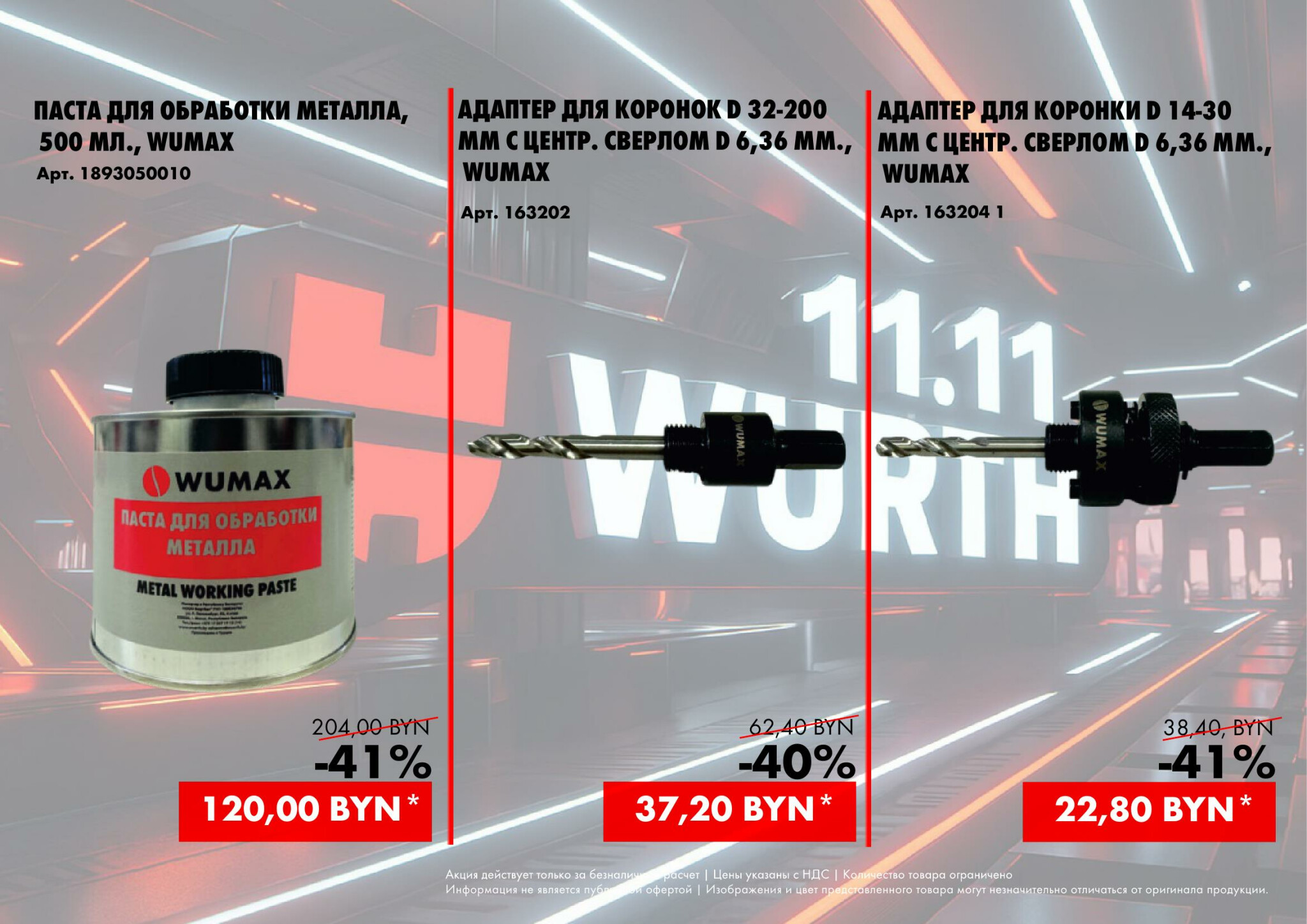 Акция - 11.11 (Производится обслуживание только юридических лиц по безналичному расчету)