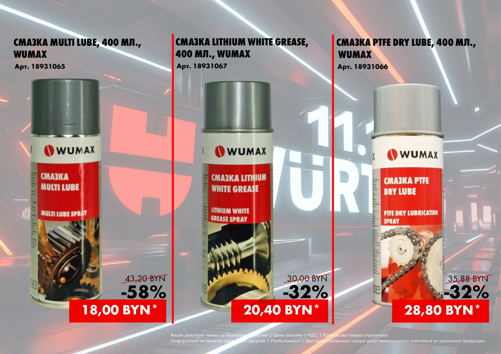 Акция - 11.11 (Производится обслуживание только юридических лиц по безналичному расчету)