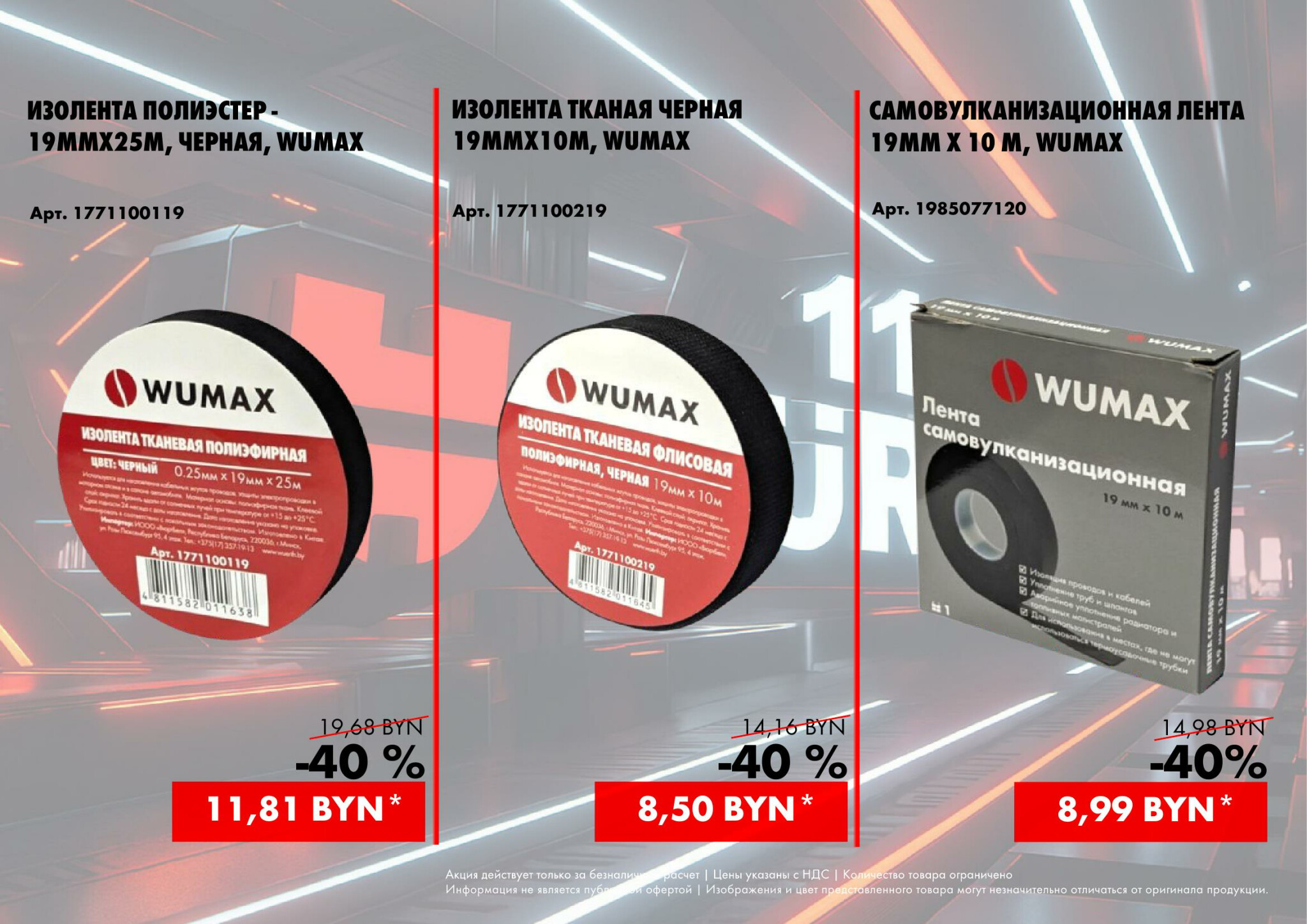 Акция - 11.11 (Производится обслуживание только юридических лиц по безналичному расчету)