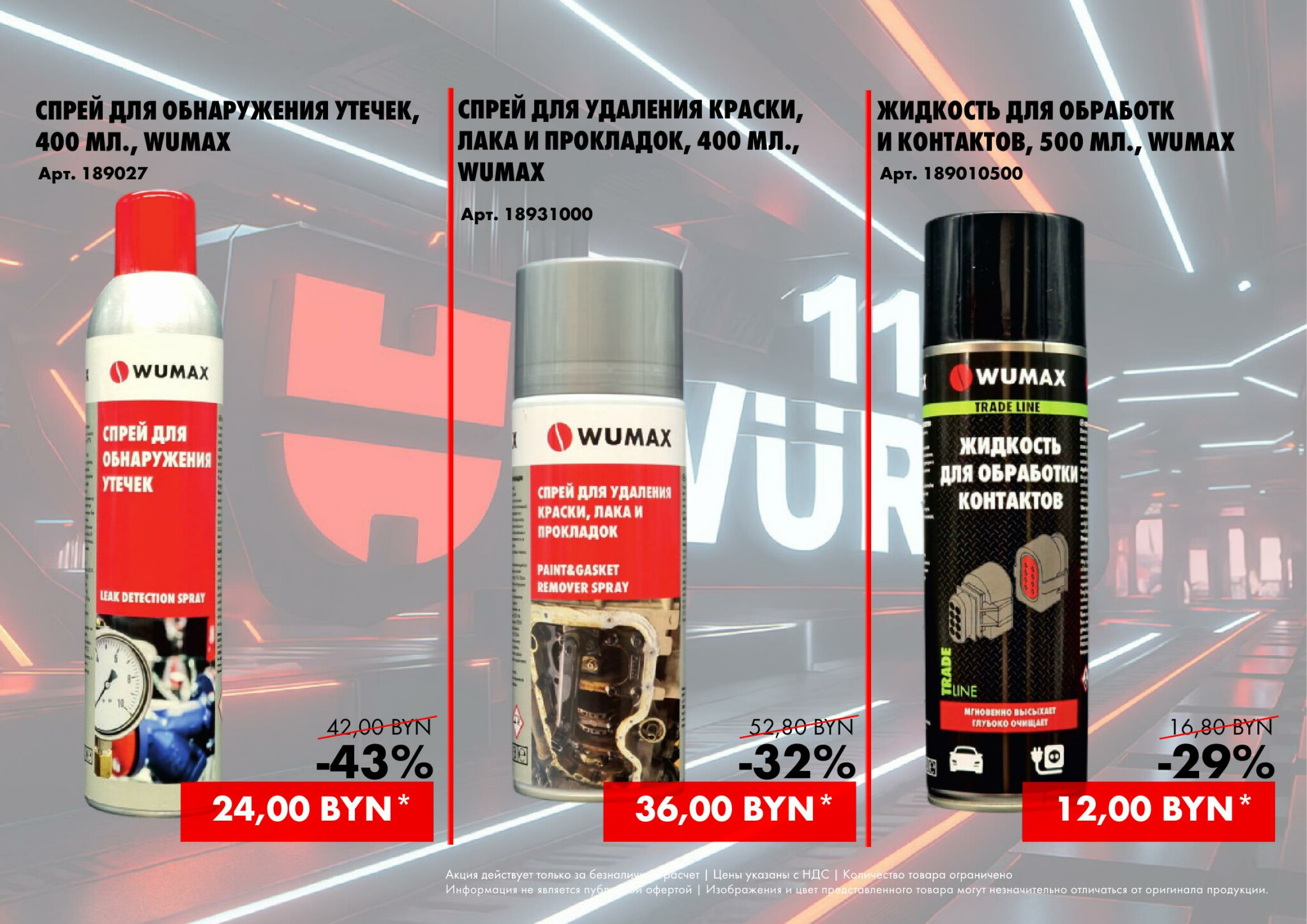 Акция - 11.11 (Производится обслуживание только юридических лиц по безналичному расчету)