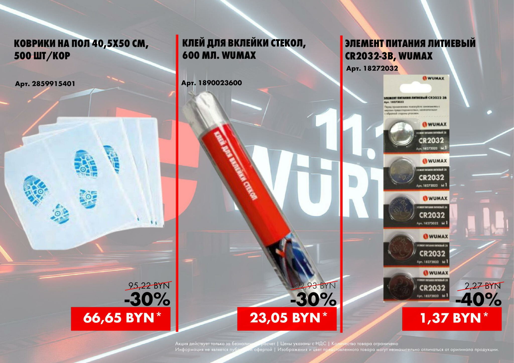 Акция - 11.11 (Производится обслуживание только юридических лиц по безналичному расчету)