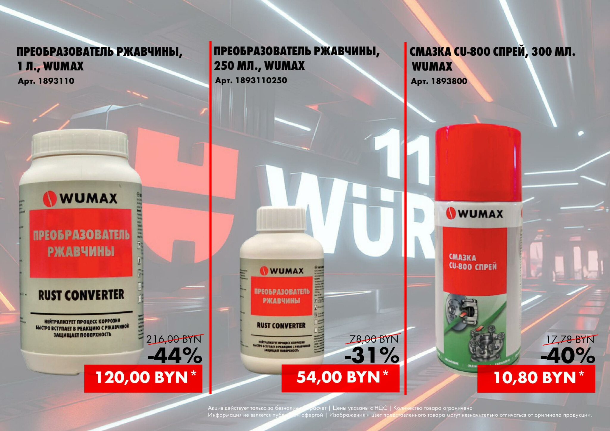 Акция - 11.11 (Производится обслуживание только юридических лиц по безналичному расчету)