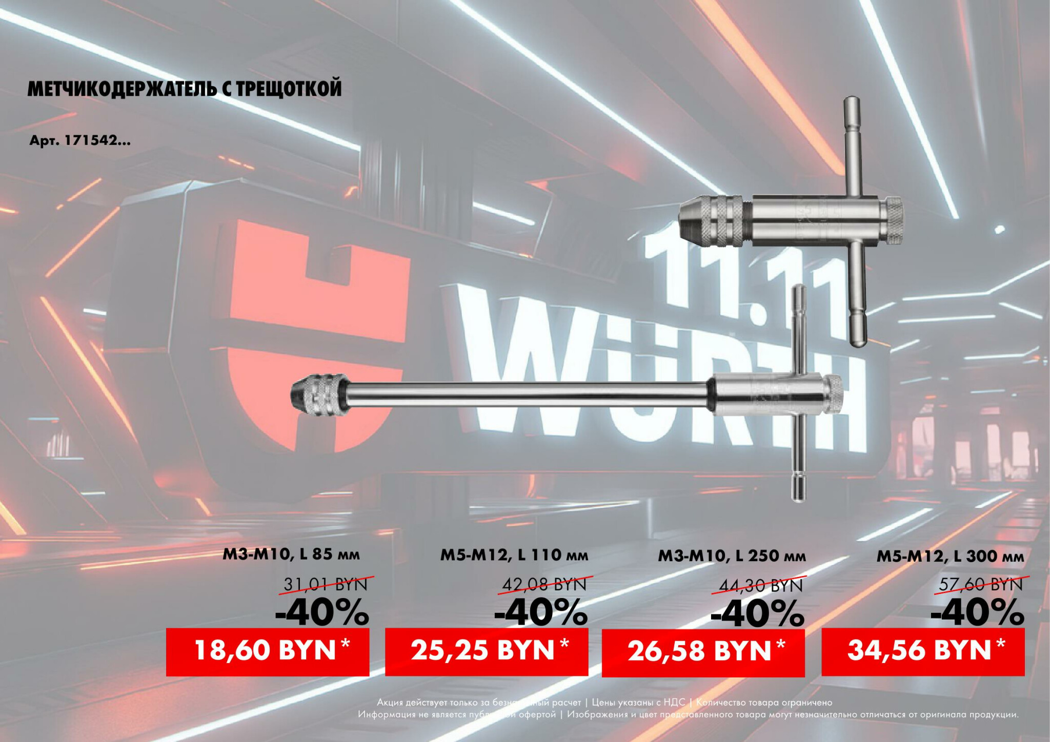 Акция - 11.11 (Производится обслуживание только юридических лиц по безналичному расчету)