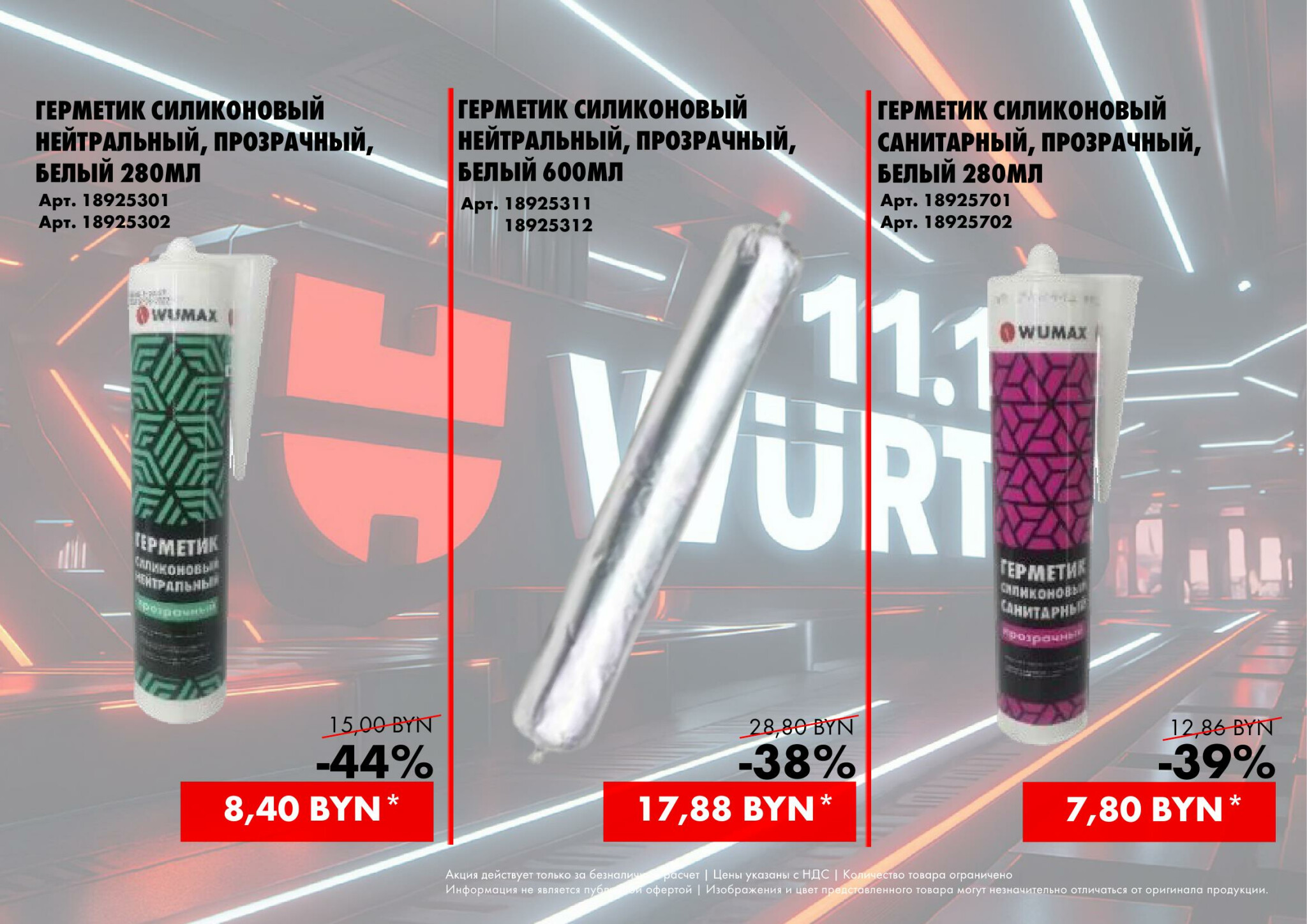 Акция - 11.11 (Производится обслуживание только юридических лиц по безналичному расчету)