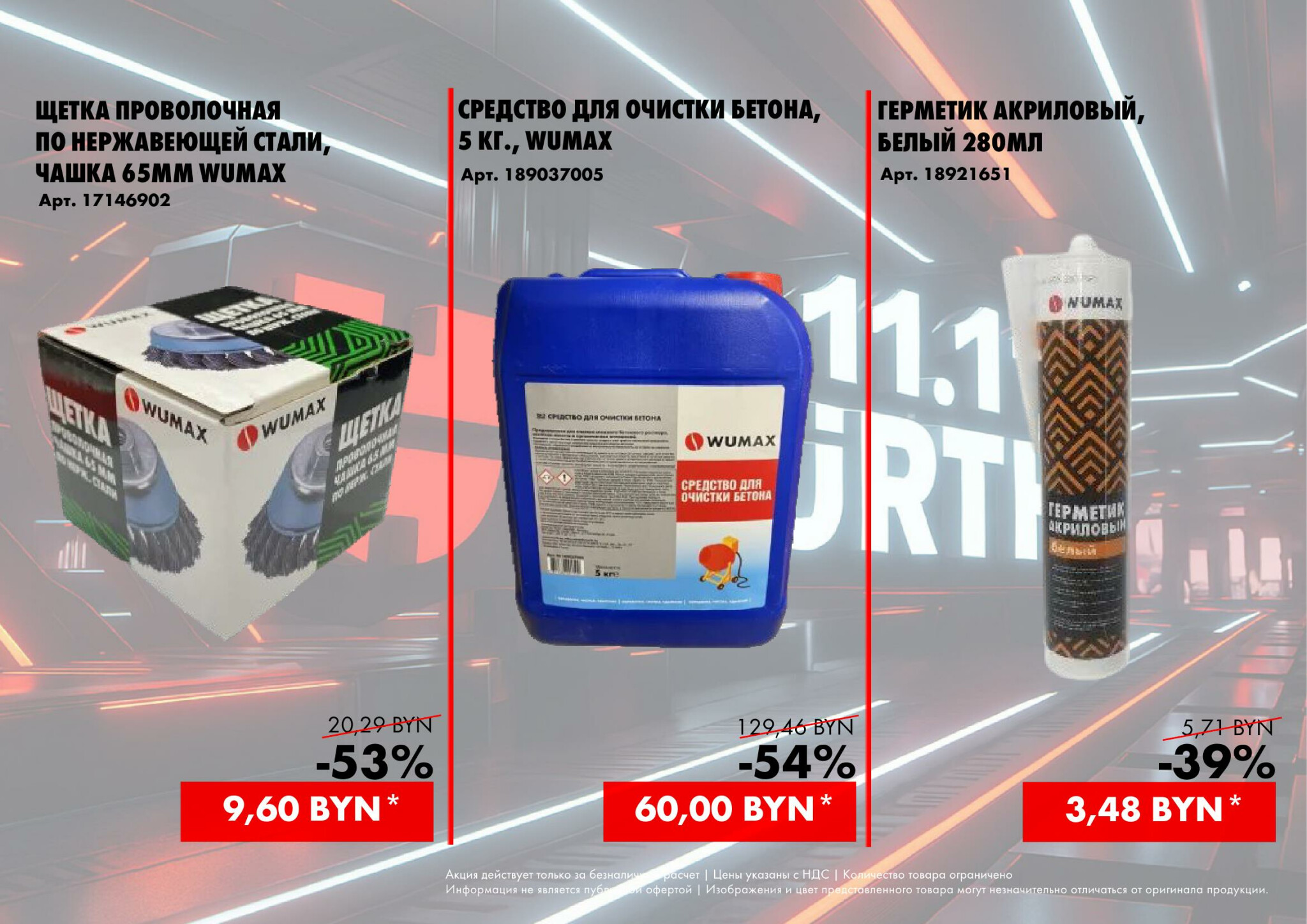 Акция - 11.11 (Производится обслуживание только юридических лиц по безналичному расчету)