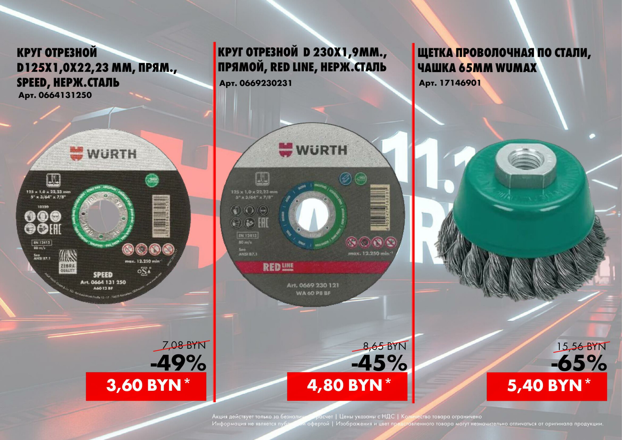Акция - 11.11 (Производится обслуживание только юридических лиц по безналичному расчету)