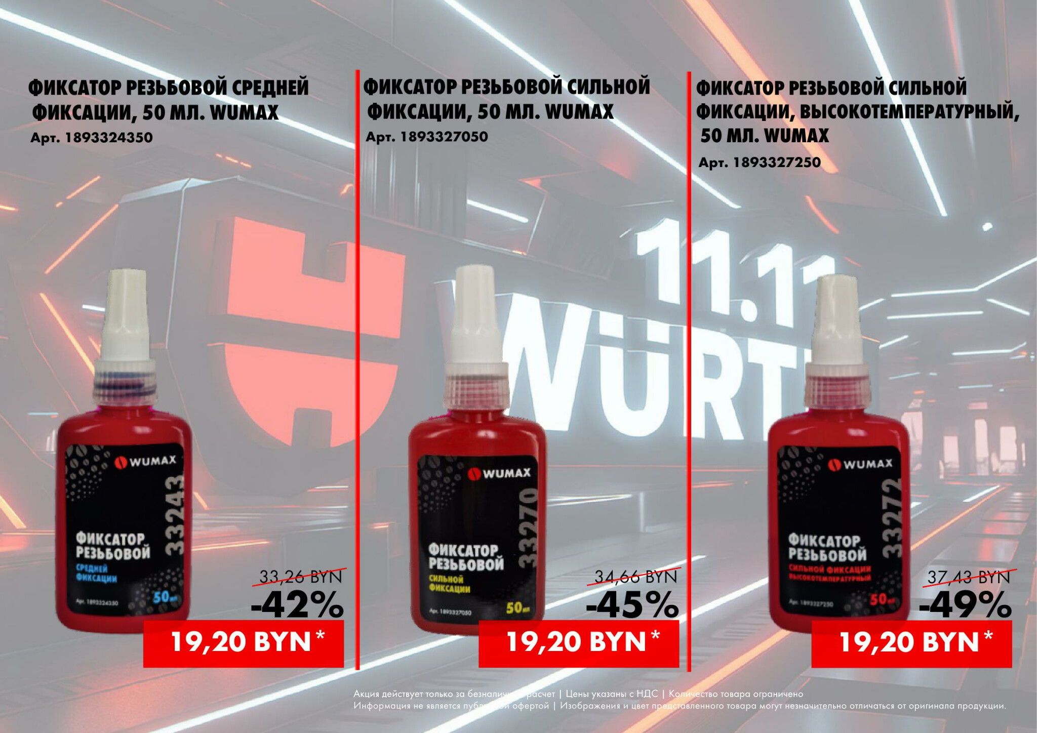 Акция - 11.11 (Производится обслуживание только юридических лиц по безналичному расчету)