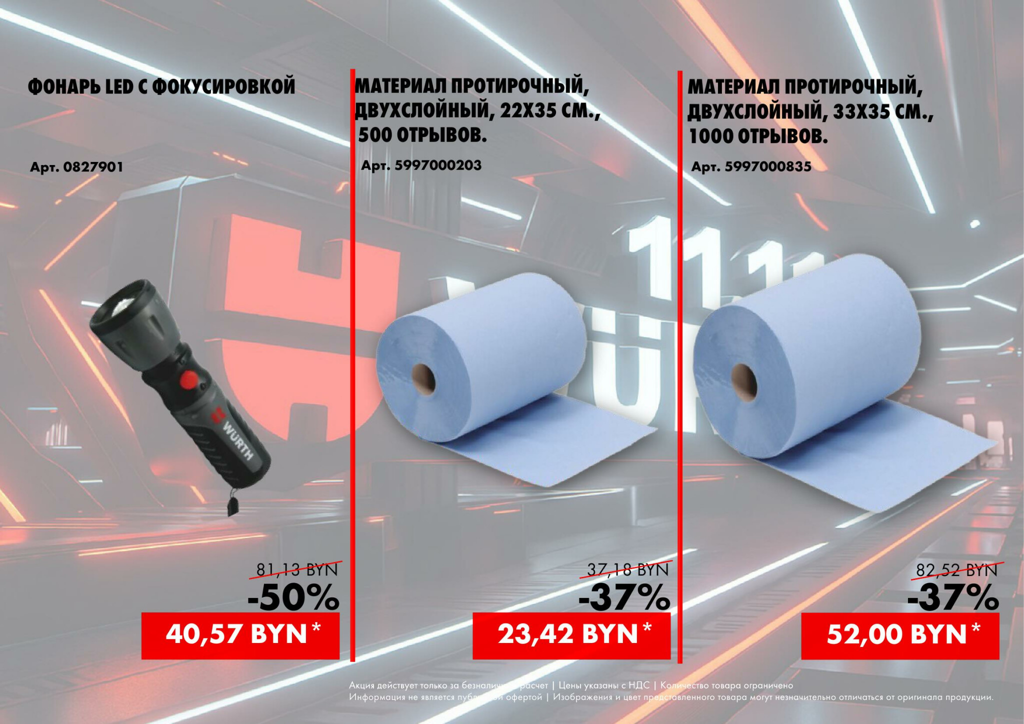 Акция - 11.11 (Производится обслуживание только юридических лиц по безналичному расчету)