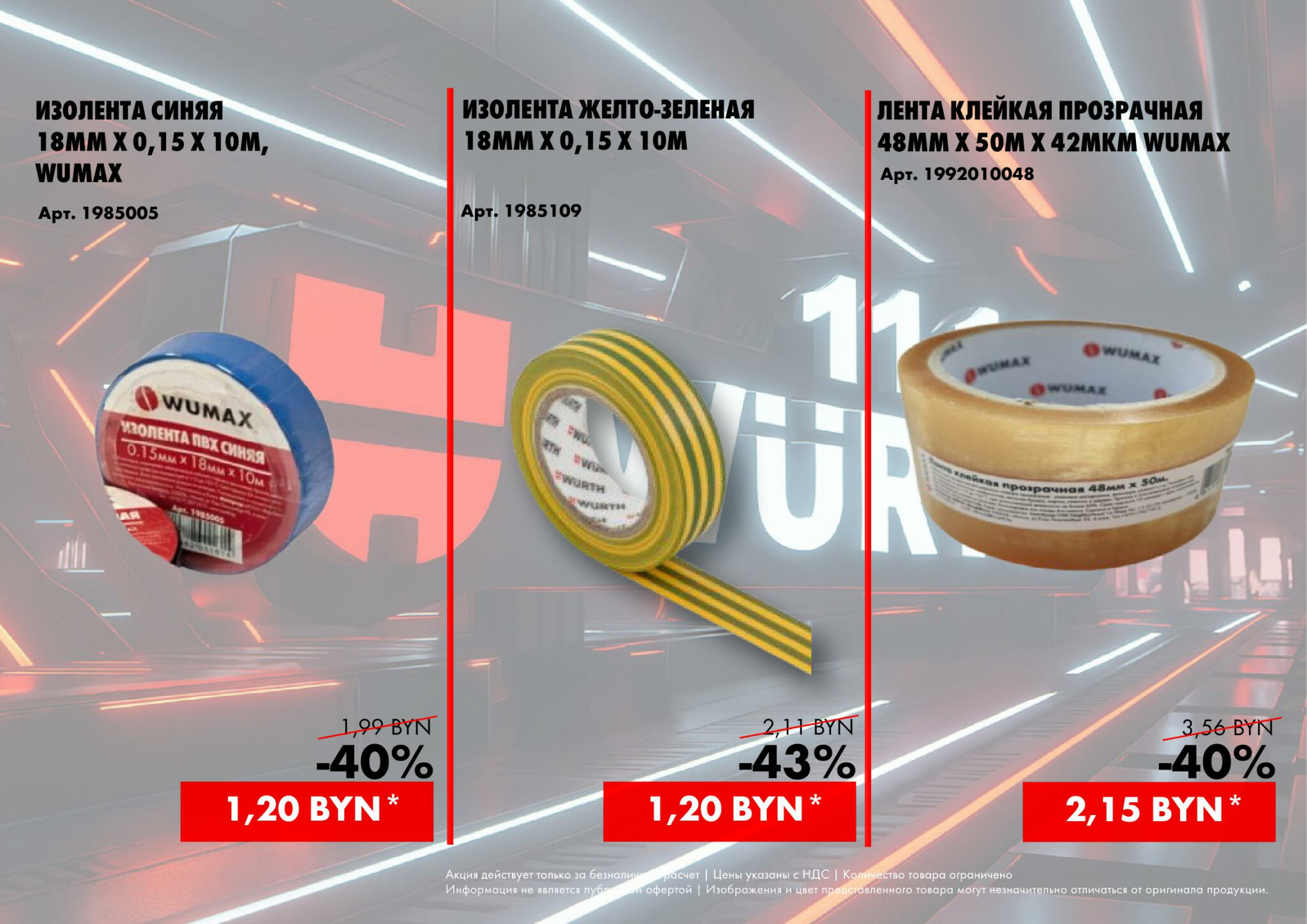 Акция - 11.11 (Производится обслуживание только юридических лиц по безналичному расчету)