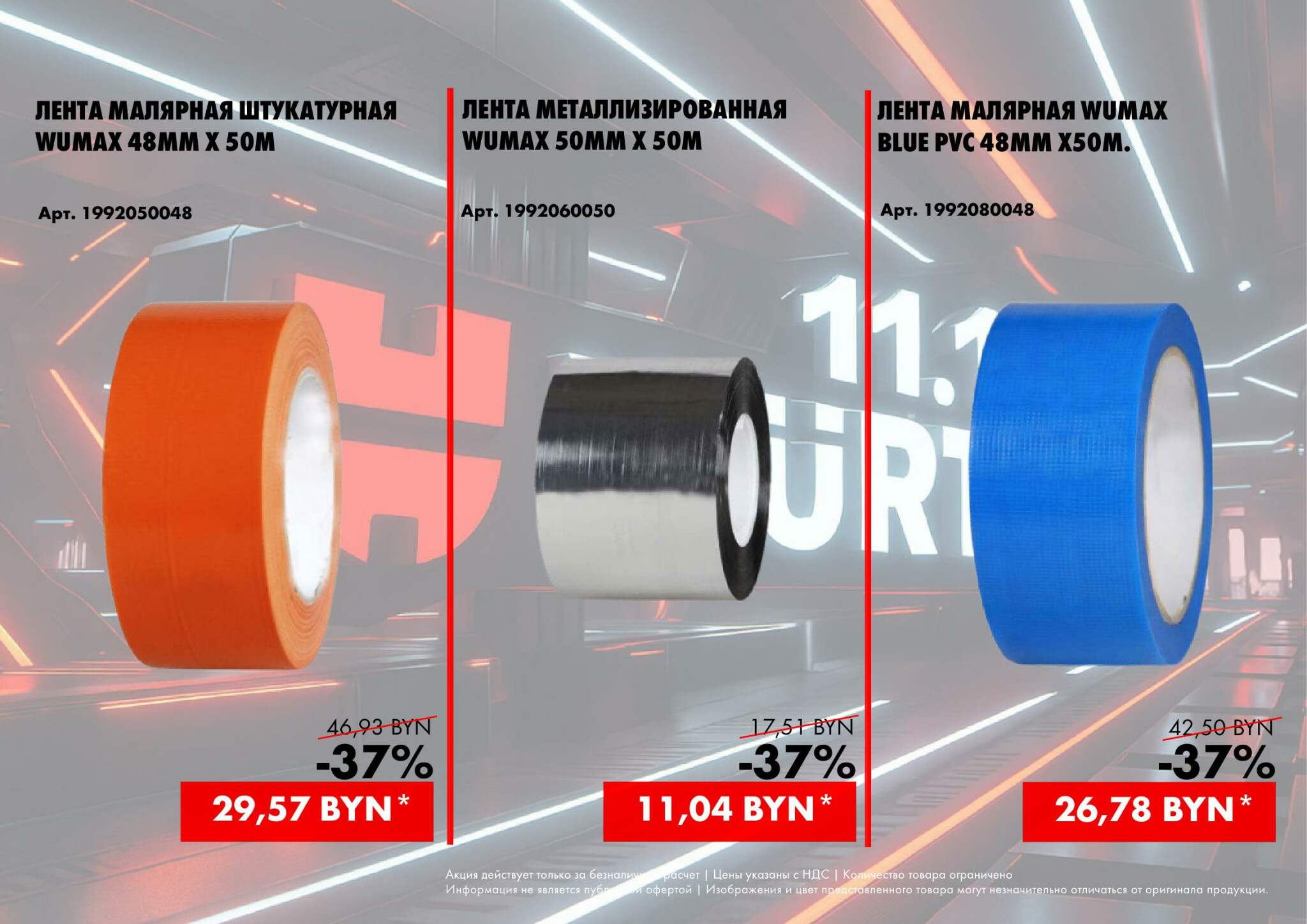 Акция - 11.11 (Производится обслуживание только юридических лиц по безналичному расчету)