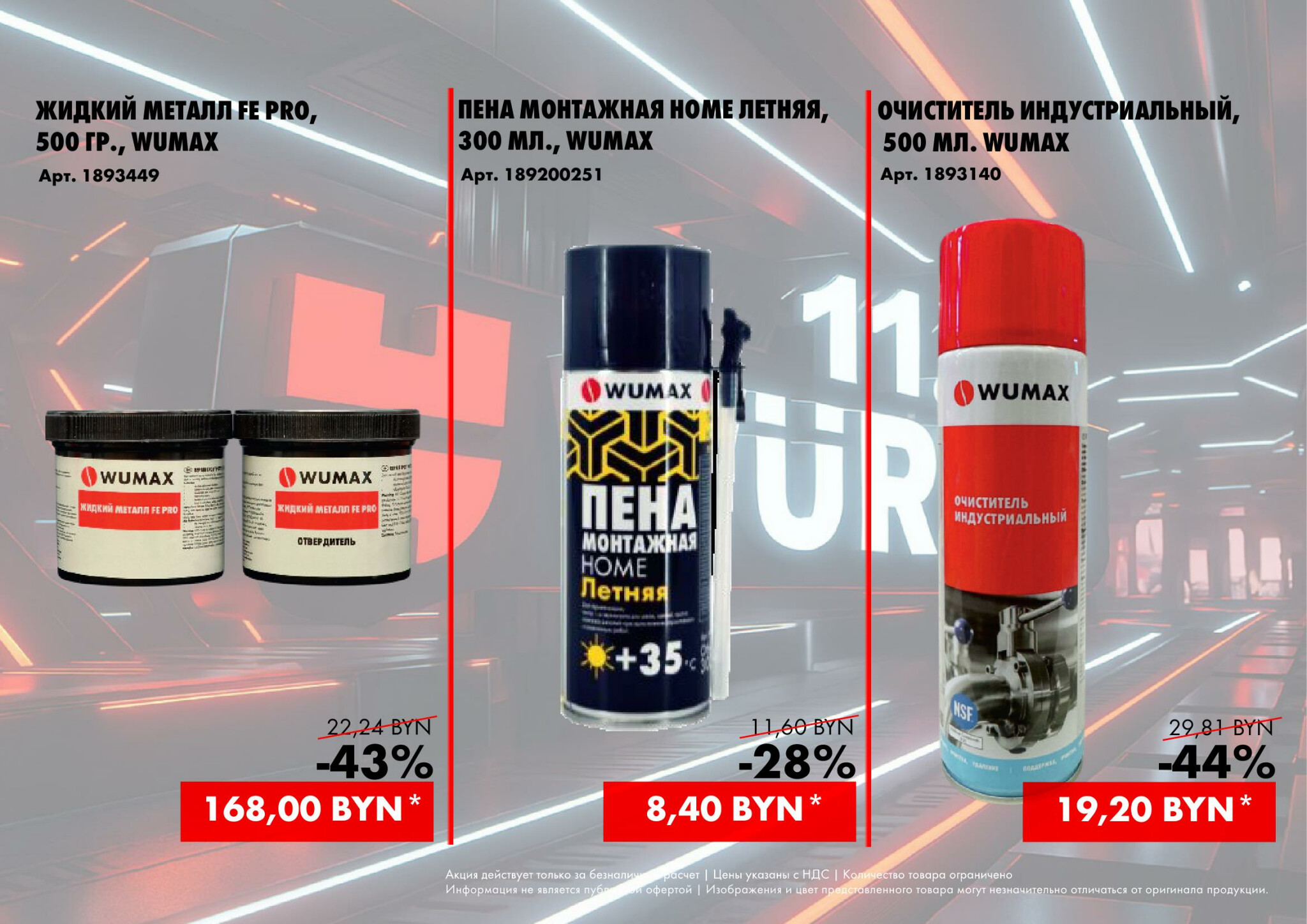 Акция - 11.11 (Производится обслуживание только юридических лиц по безналичному расчету)