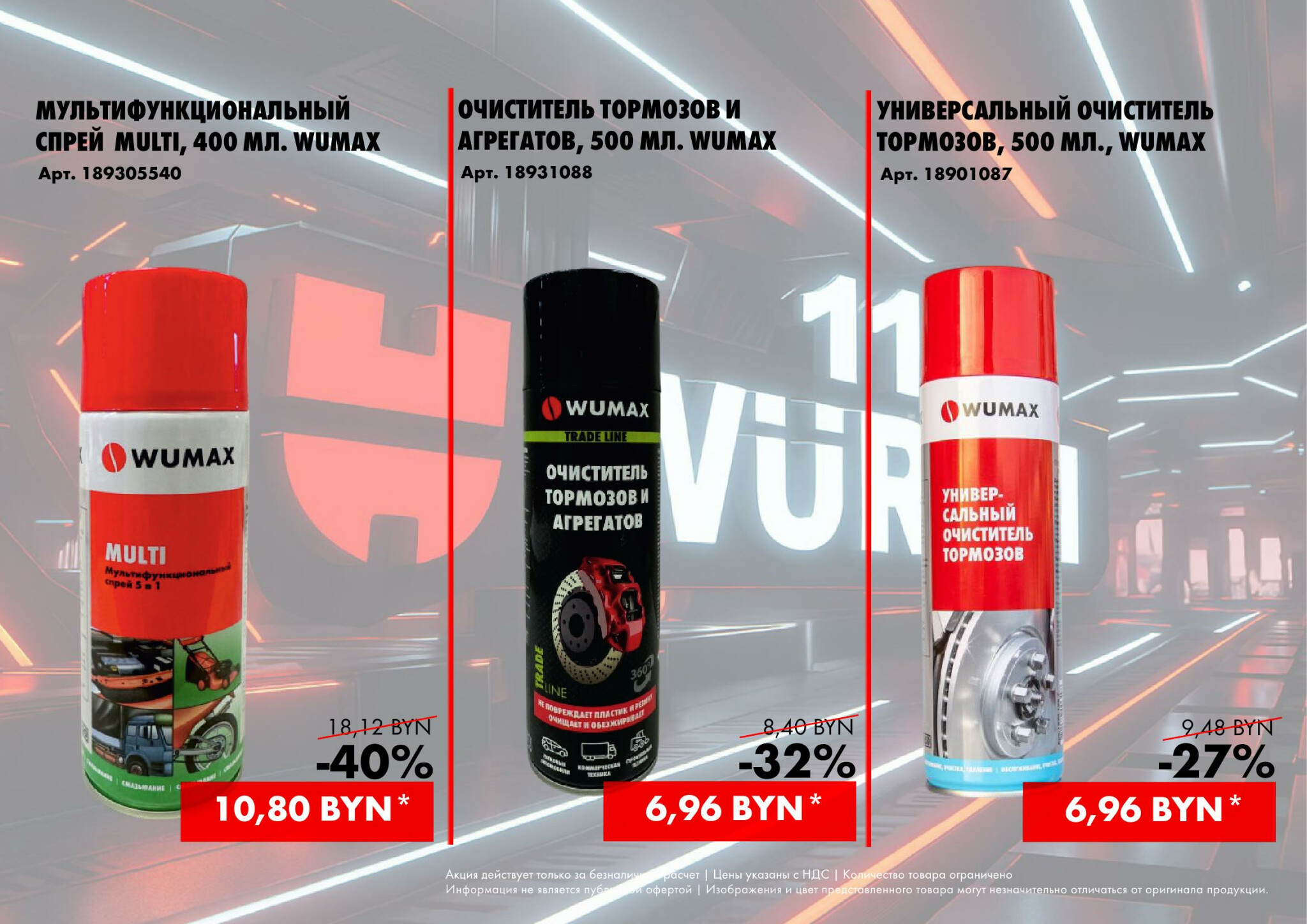 Акция - 11.11 (Производится обслуживание только юридических лиц по безналичному расчету)