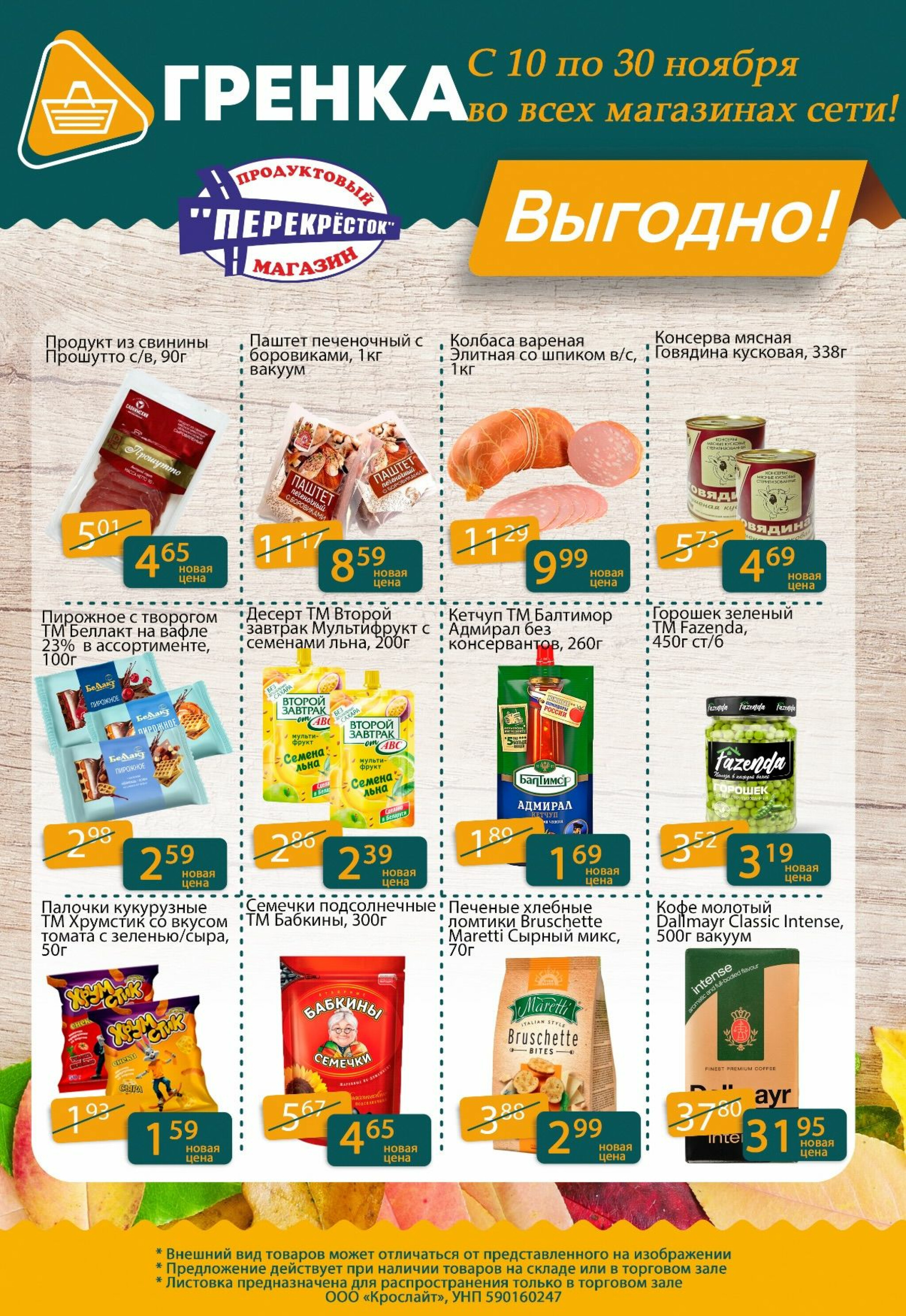 Акционные предложения! 10  - 30 Ноября 2025 1