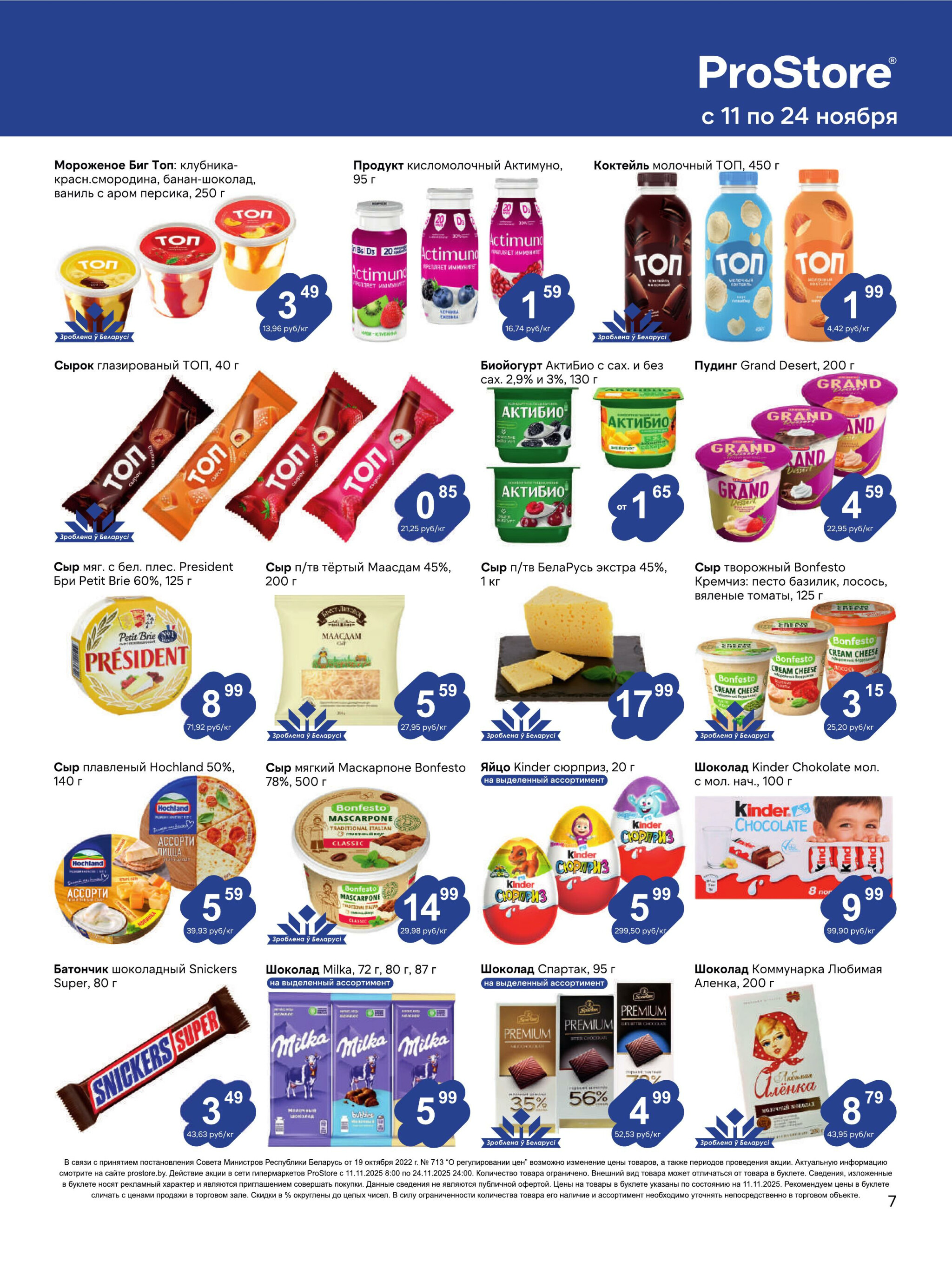 Журнал акций! 11  - 24 Ноября 2025 7