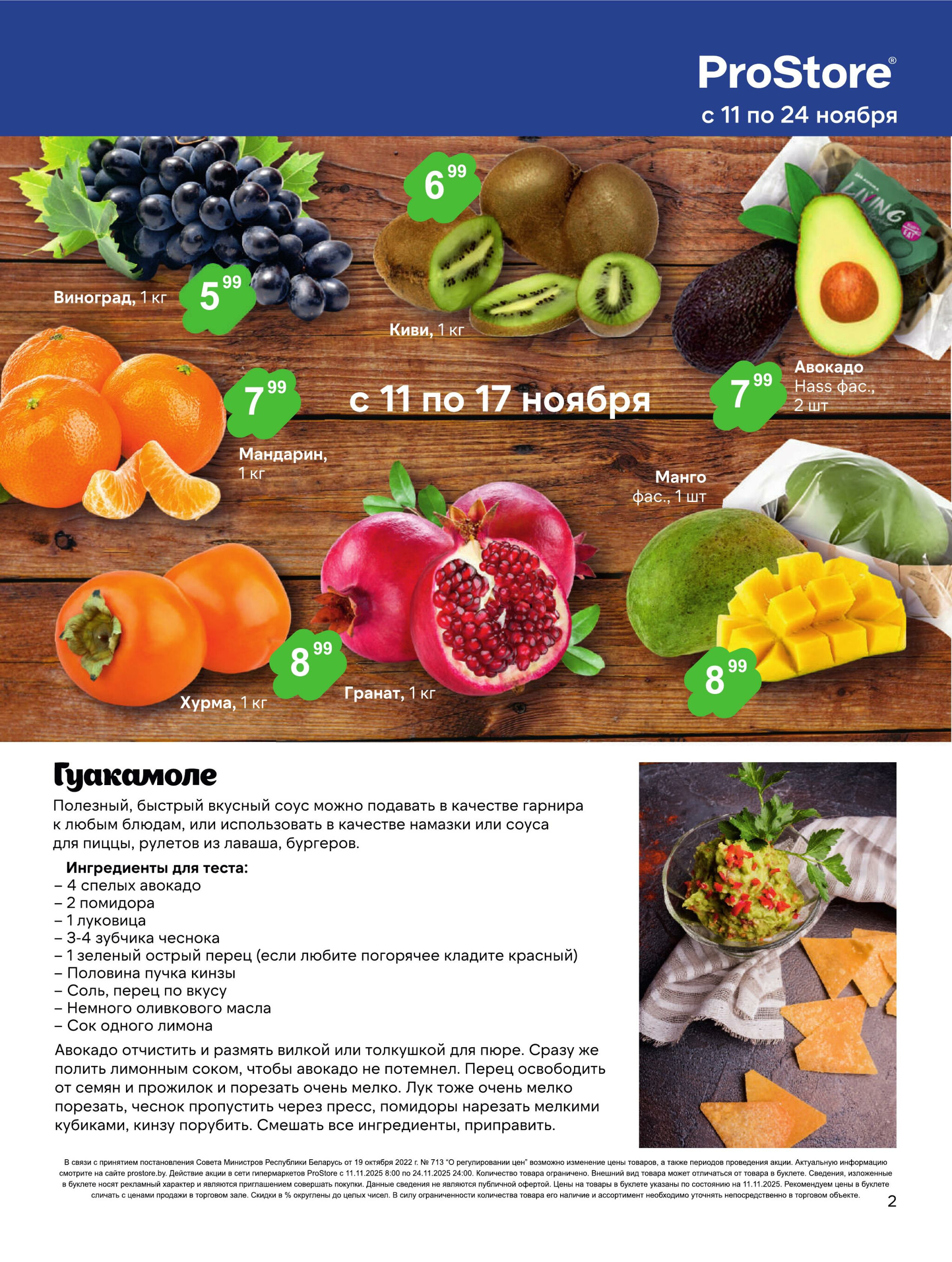 Журнал акций! 11  - 24 Ноября 2025 3