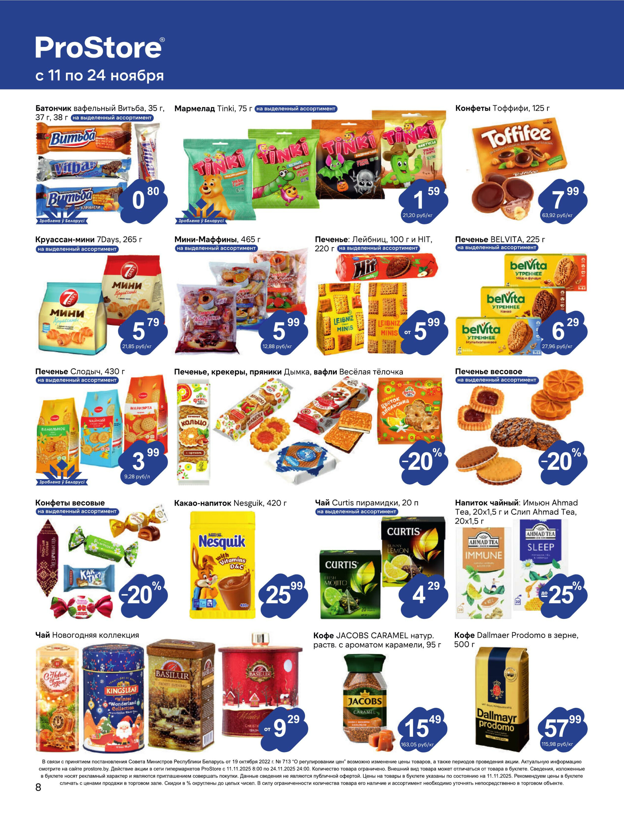 Журнал акций! 11  - 24 Ноября 2025 8