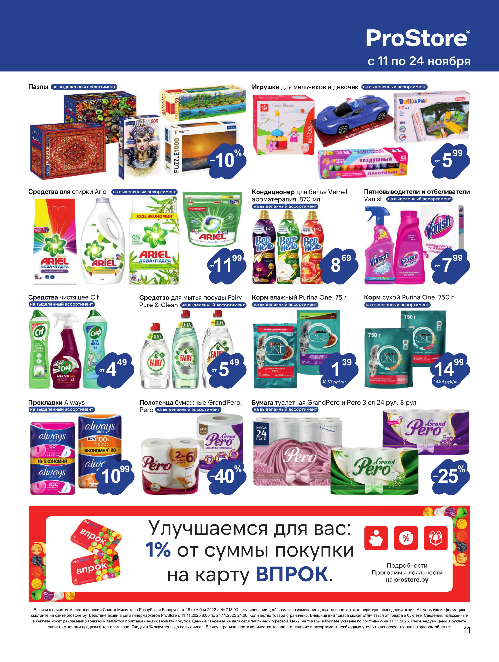 Журнал акций! 11  - 24 Ноября 2025 11