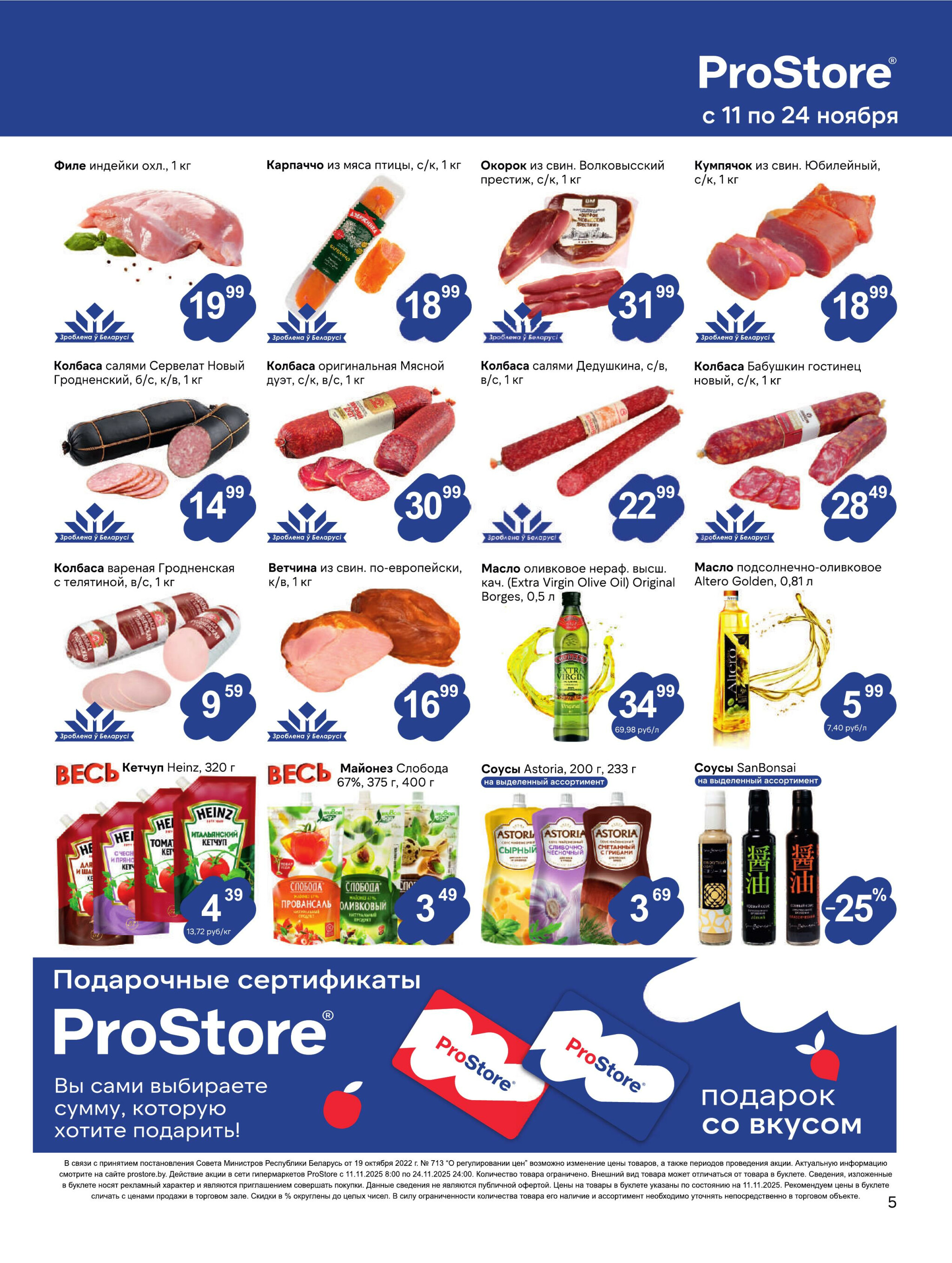 Журнал акций! 11  - 24 Ноября 2025 5