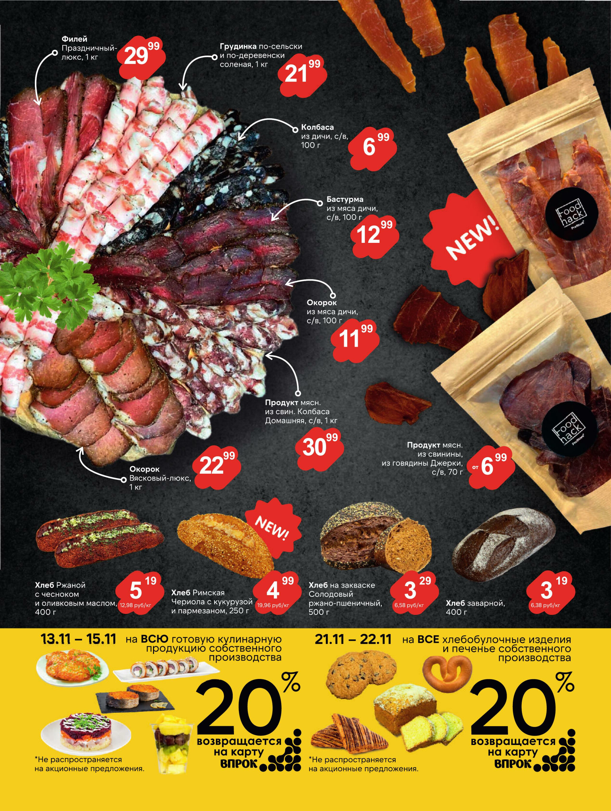 Журнал акций! 11  - 24 Ноября 2025 2