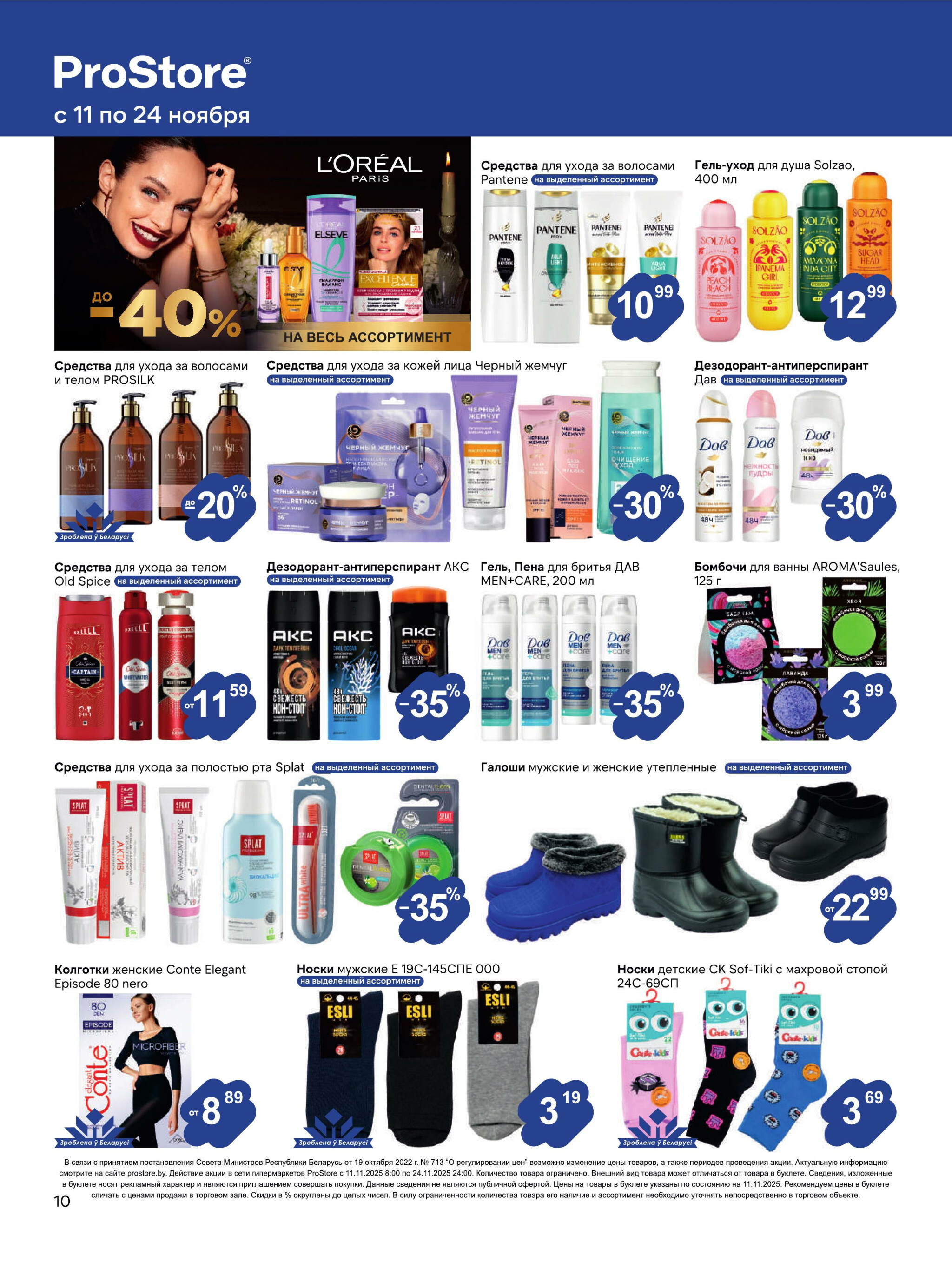 Журнал акций! 11  - 24 Ноября 2025 10